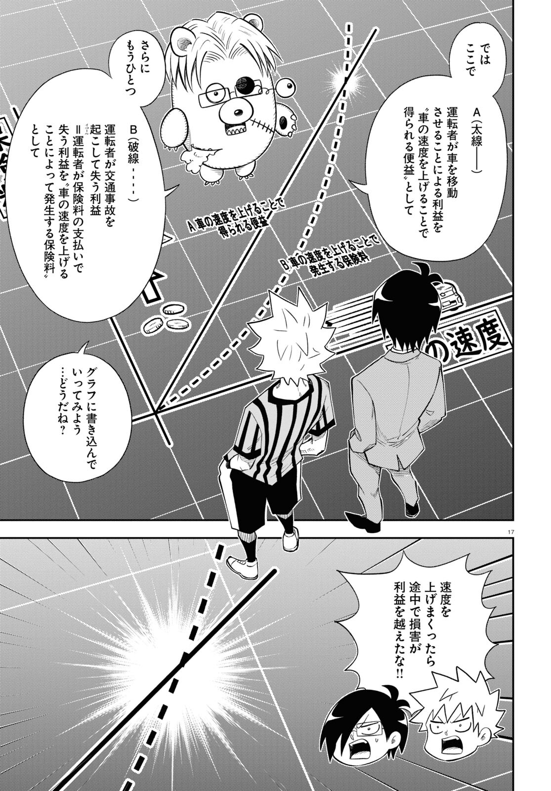 異世界の主役は我々だ！ 第78話 - Page 17