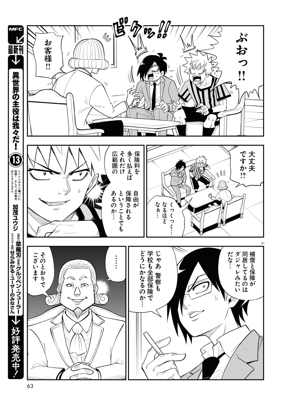 異世界の主役は我々だ！ 第78話 - Page 21