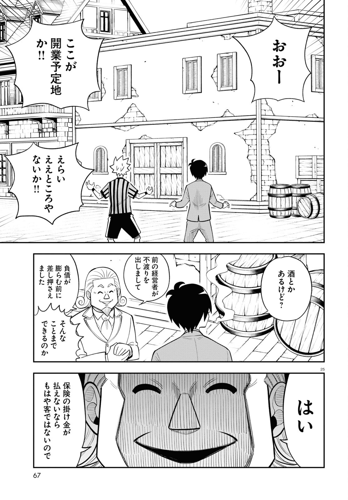 異世界の主役は我々だ！ 第78話 - Page 25