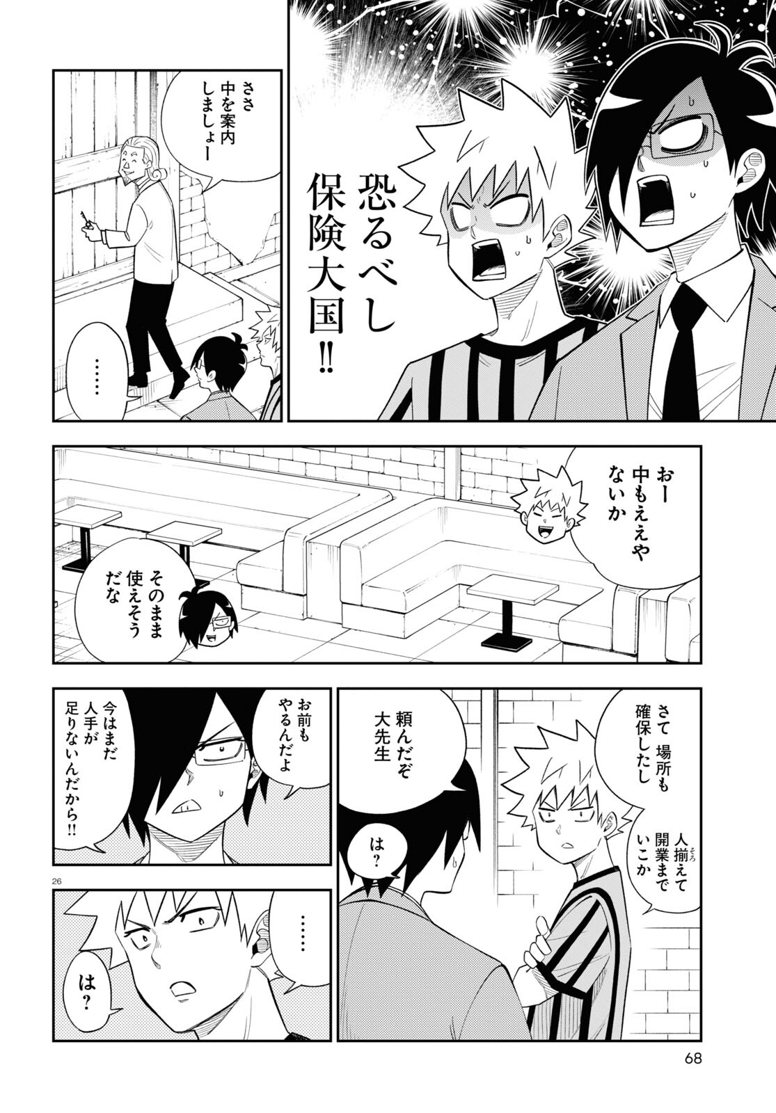 異世界の主役は我々だ！ 第78話 - Page 26