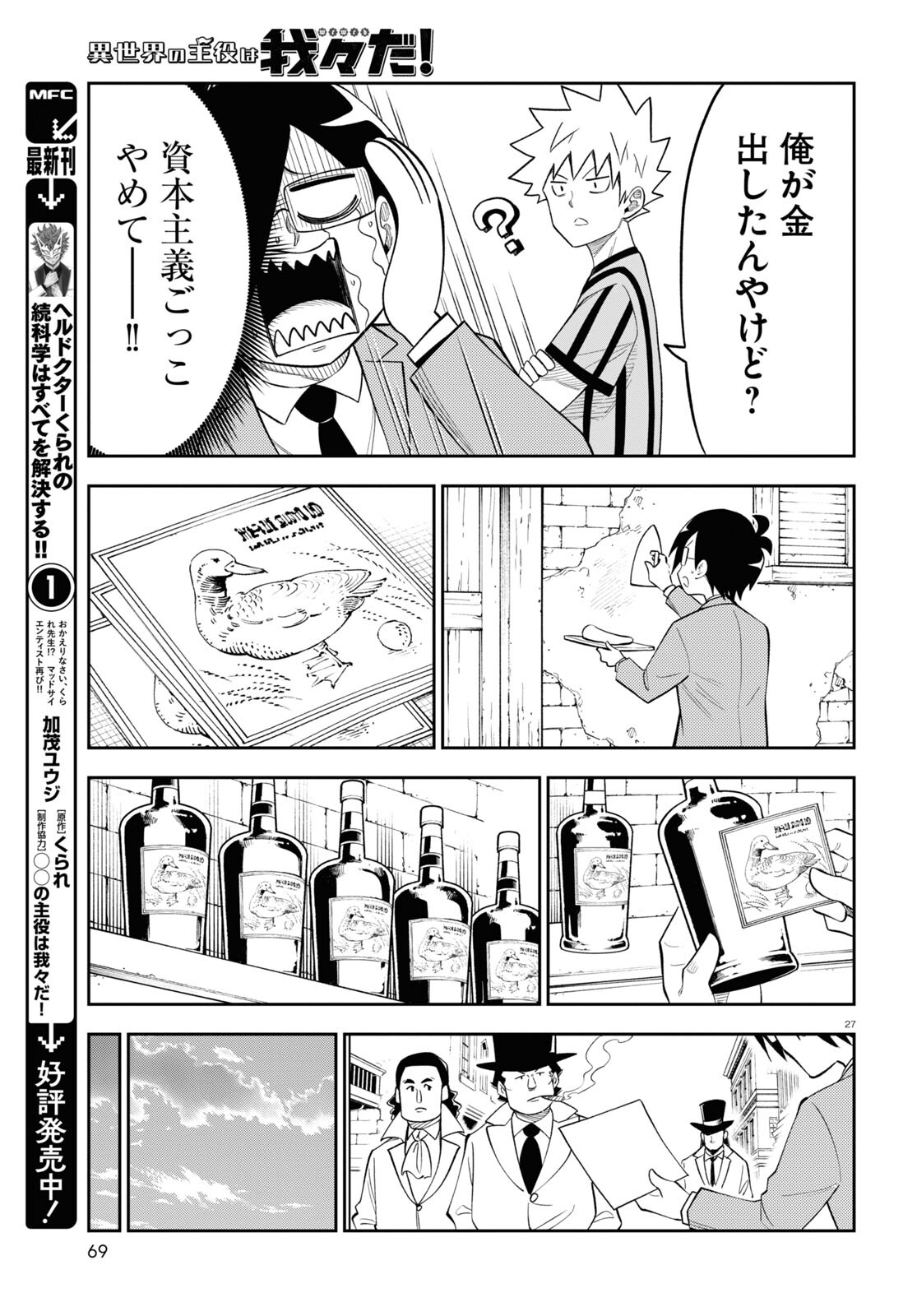 異世界の主役は我々だ！ 第78話 - Page 27