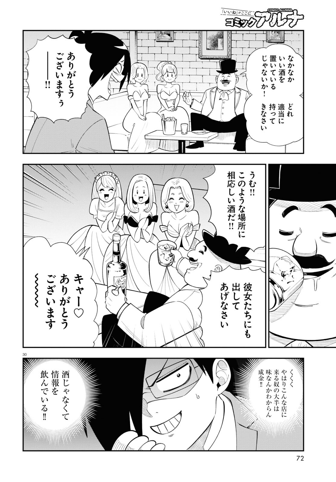 異世界の主役は我々だ！ 第78話 - Page 30