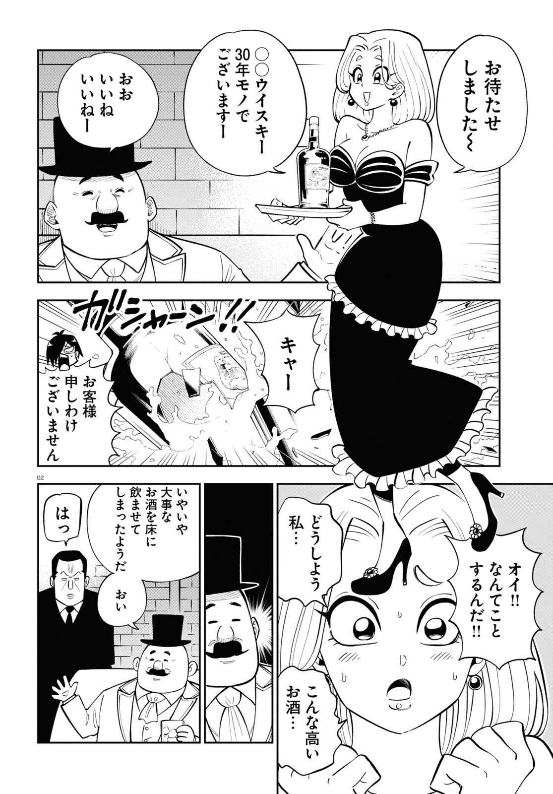 異世界の主役は我々だ！ 第79話 - Page 2