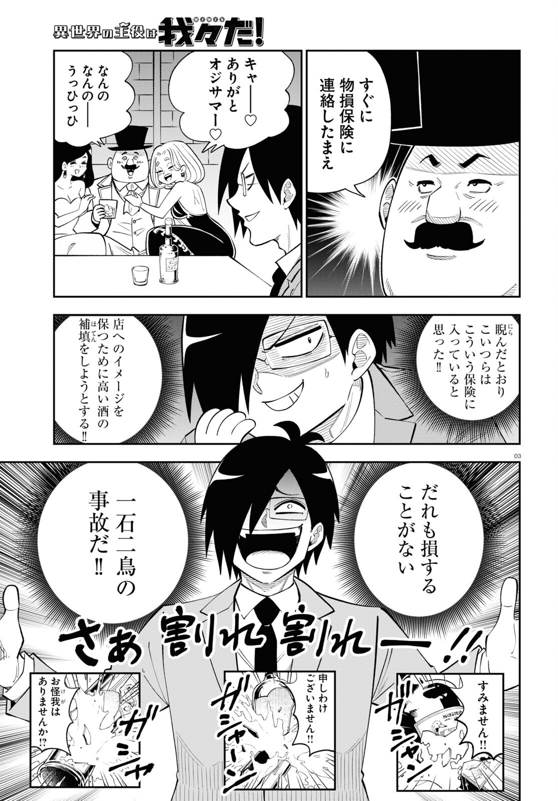 異世界の主役は我々だ！ 第79話 - Page 3