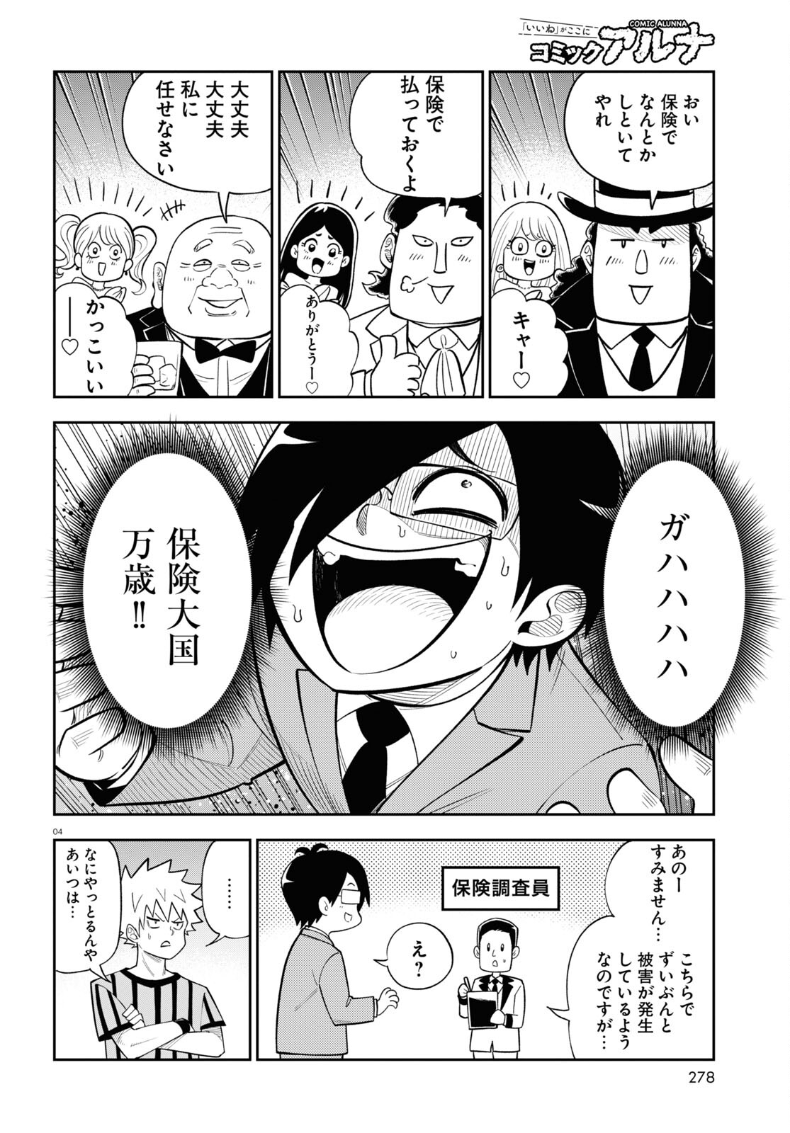 異世界の主役は我々だ！ 第79話 - Page 4