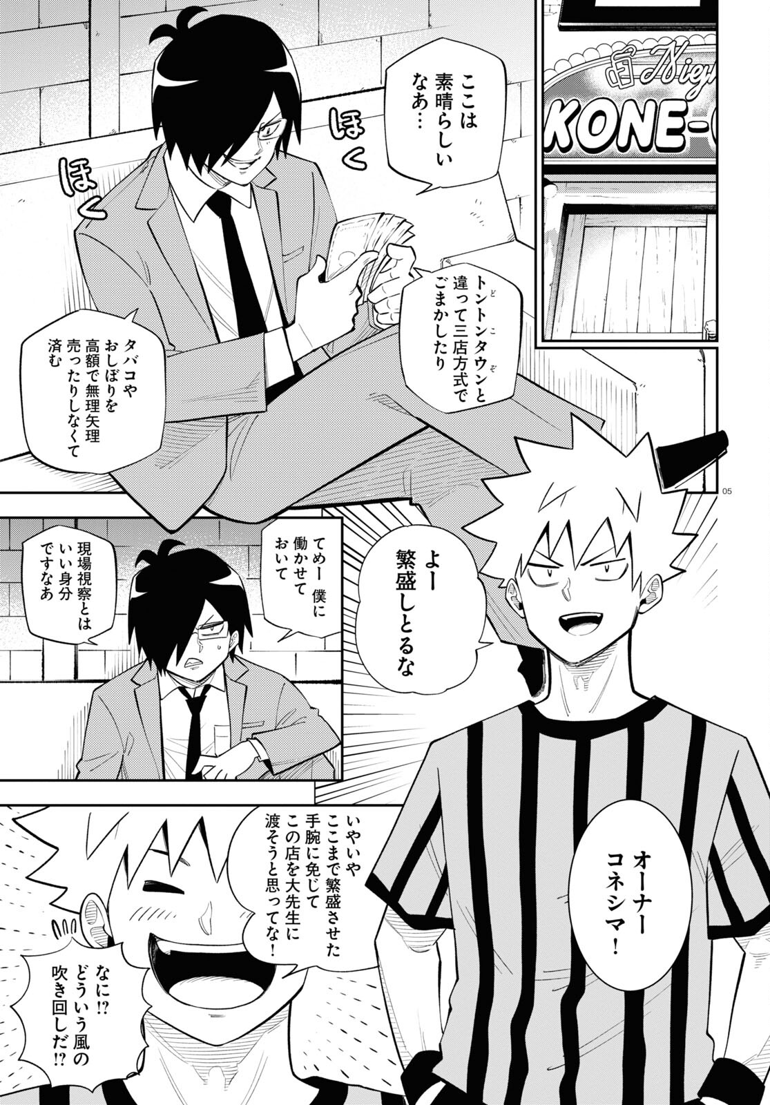 異世界の主役は我々だ！ 第79話 - Page 5