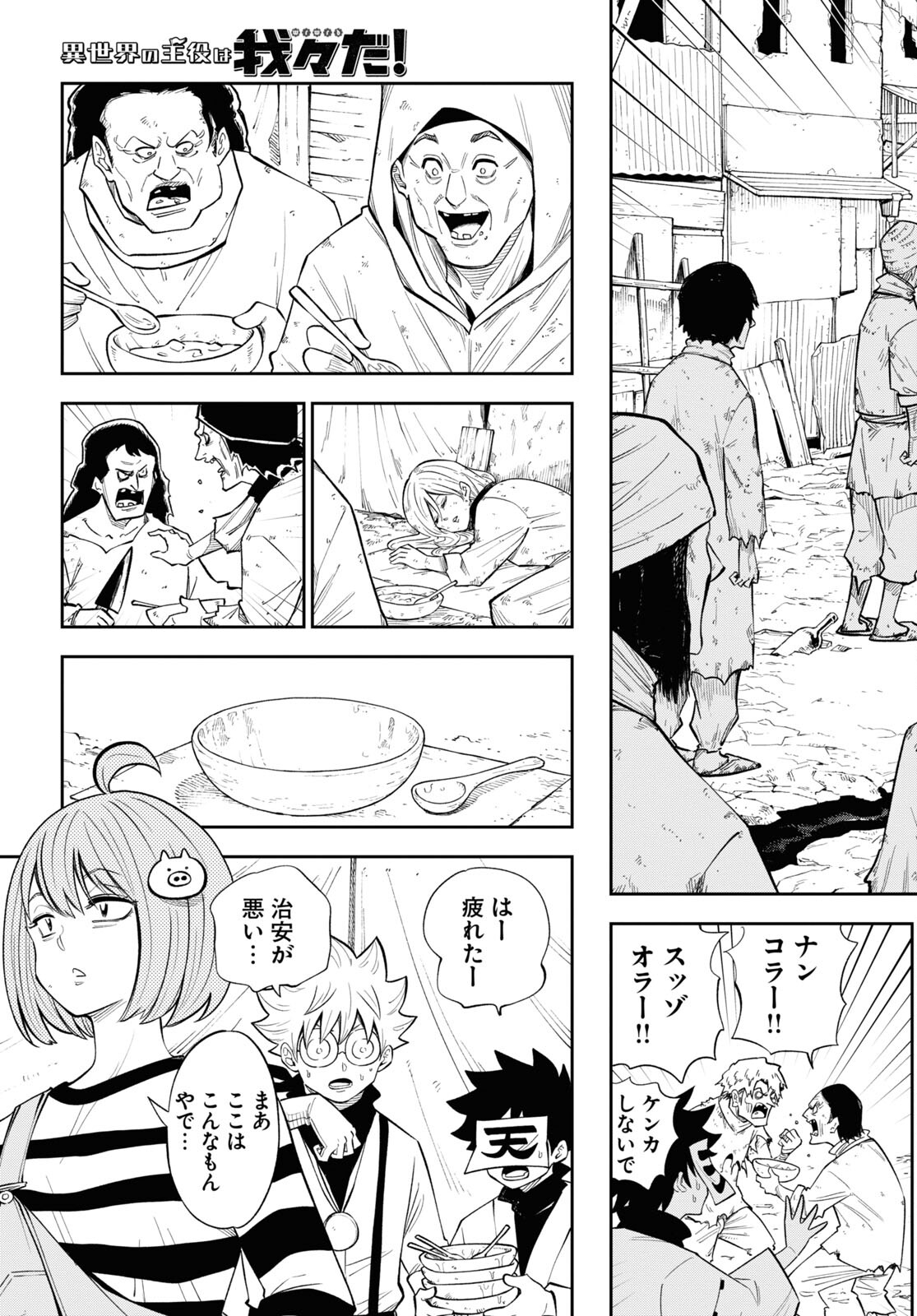 異世界の主役は我々だ！ 第79話 - Page 9