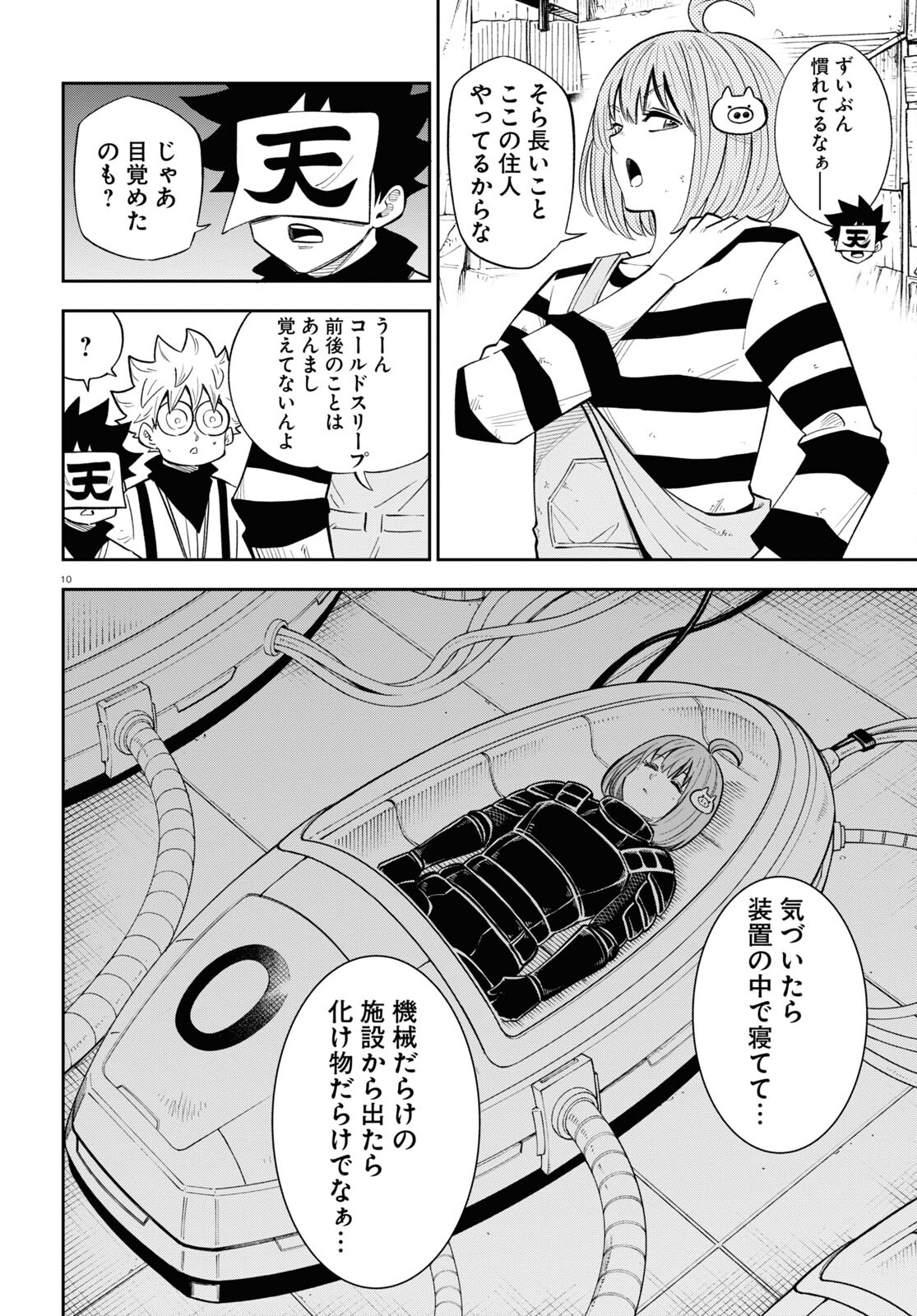 異世界の主役は我々だ！ 第79話 - Page 10