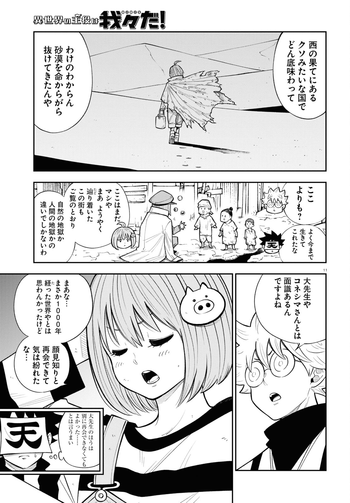 異世界の主役は我々だ！ 第79話 - Page 11