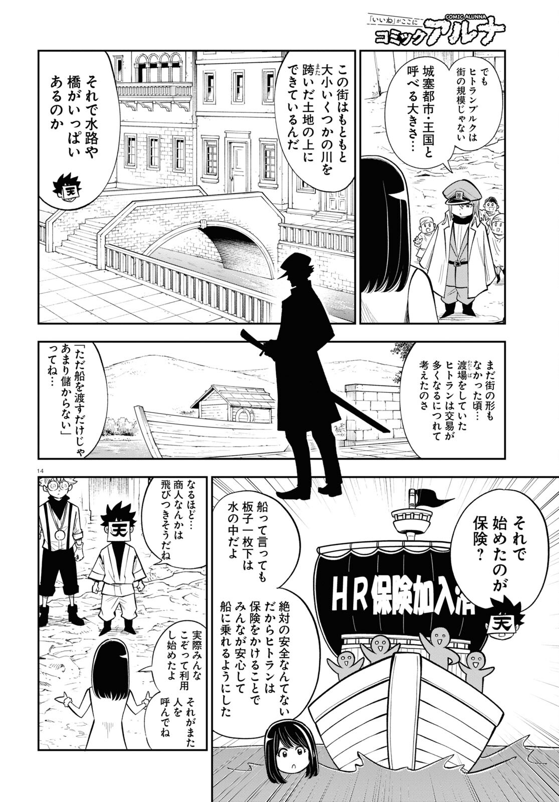 異世界の主役は我々だ！ 第79話 - Page 14