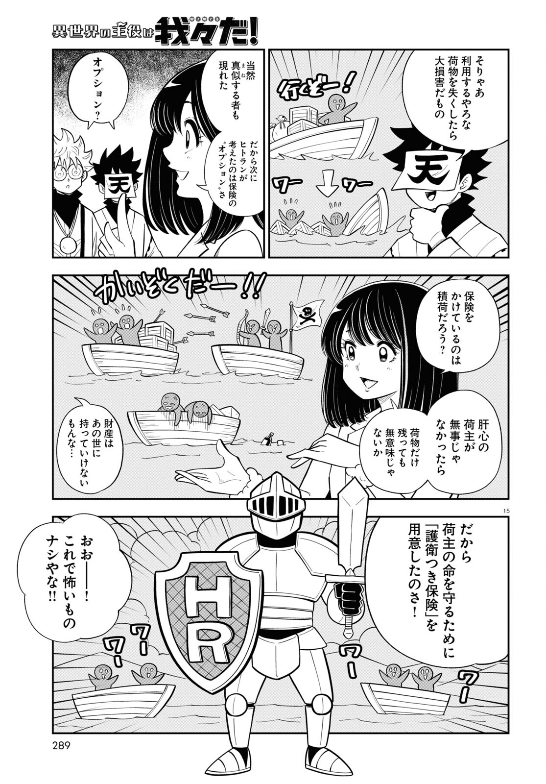 異世界の主役は我々だ！ 第79話 - Page 15