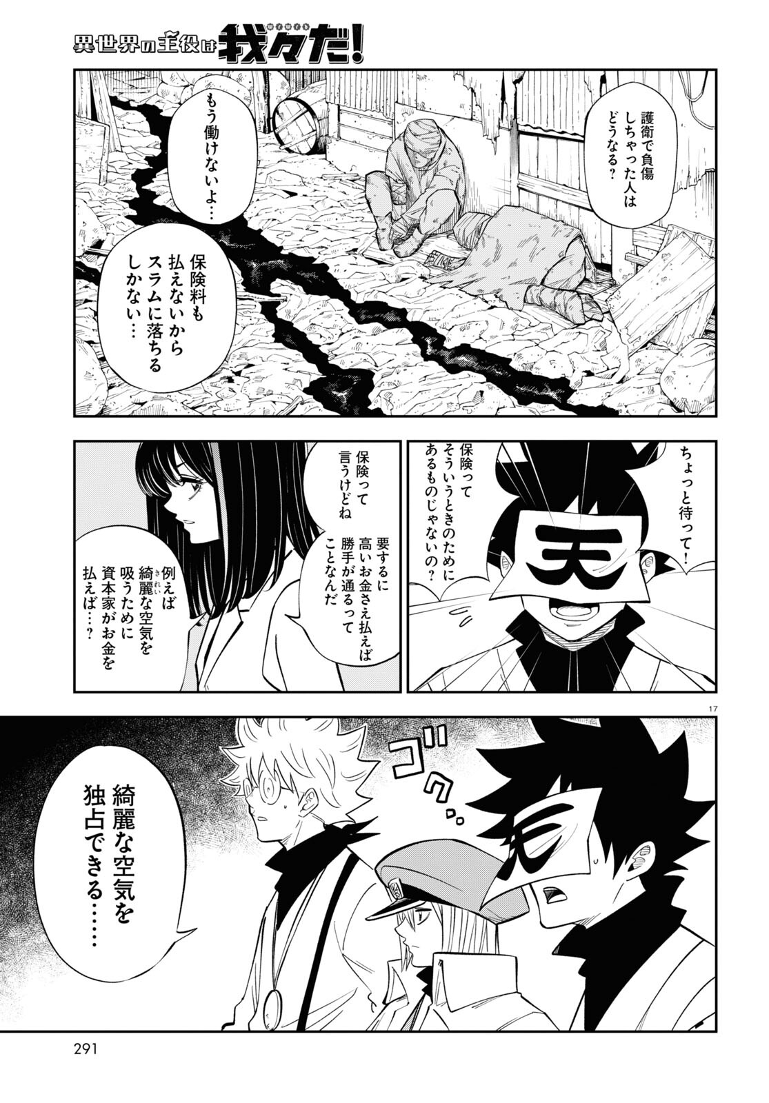 異世界の主役は我々だ！ 第79話 - Page 17