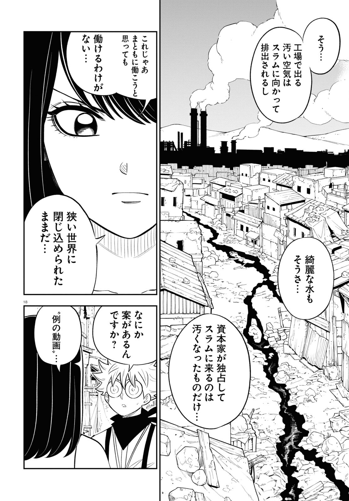 異世界の主役は我々だ！ 第79話 - Page 18