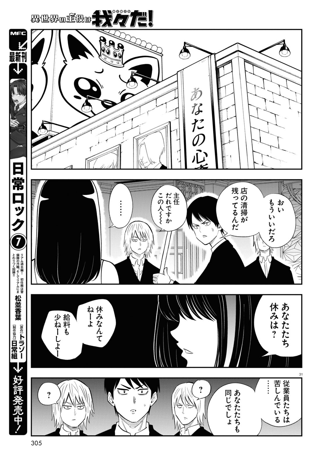 異世界の主役は我々だ！ 第79話 - Page 31