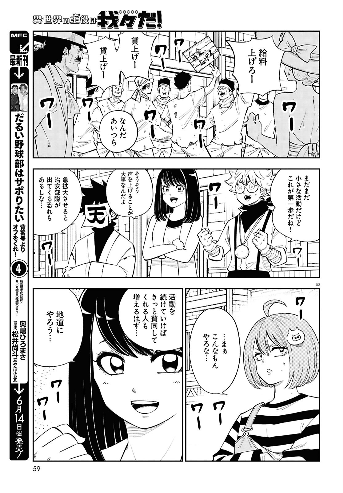 異世界の主役は我々だ！ 第80話 - Page 3