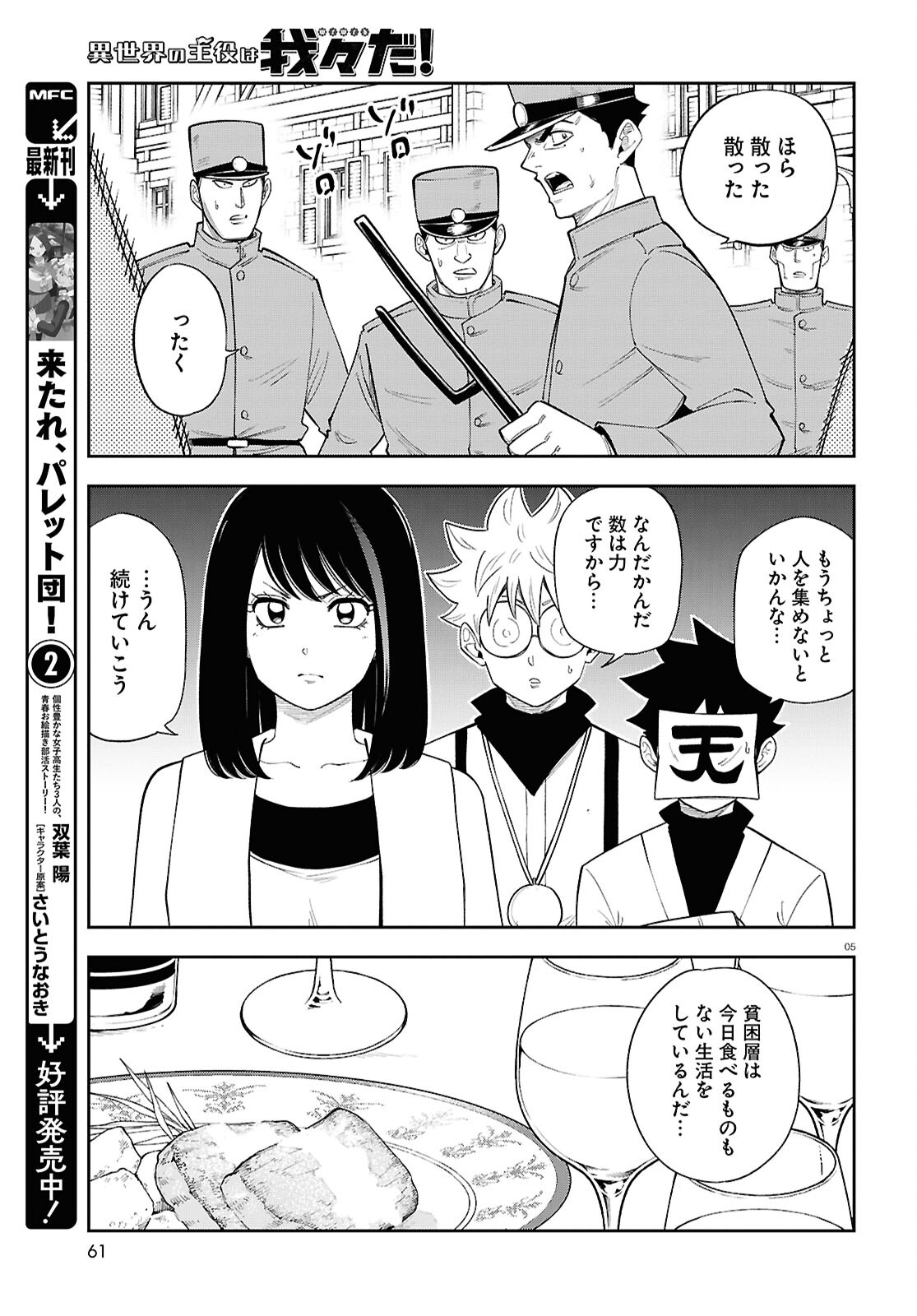 異世界の主役は我々だ！ 第80話 - Page 5