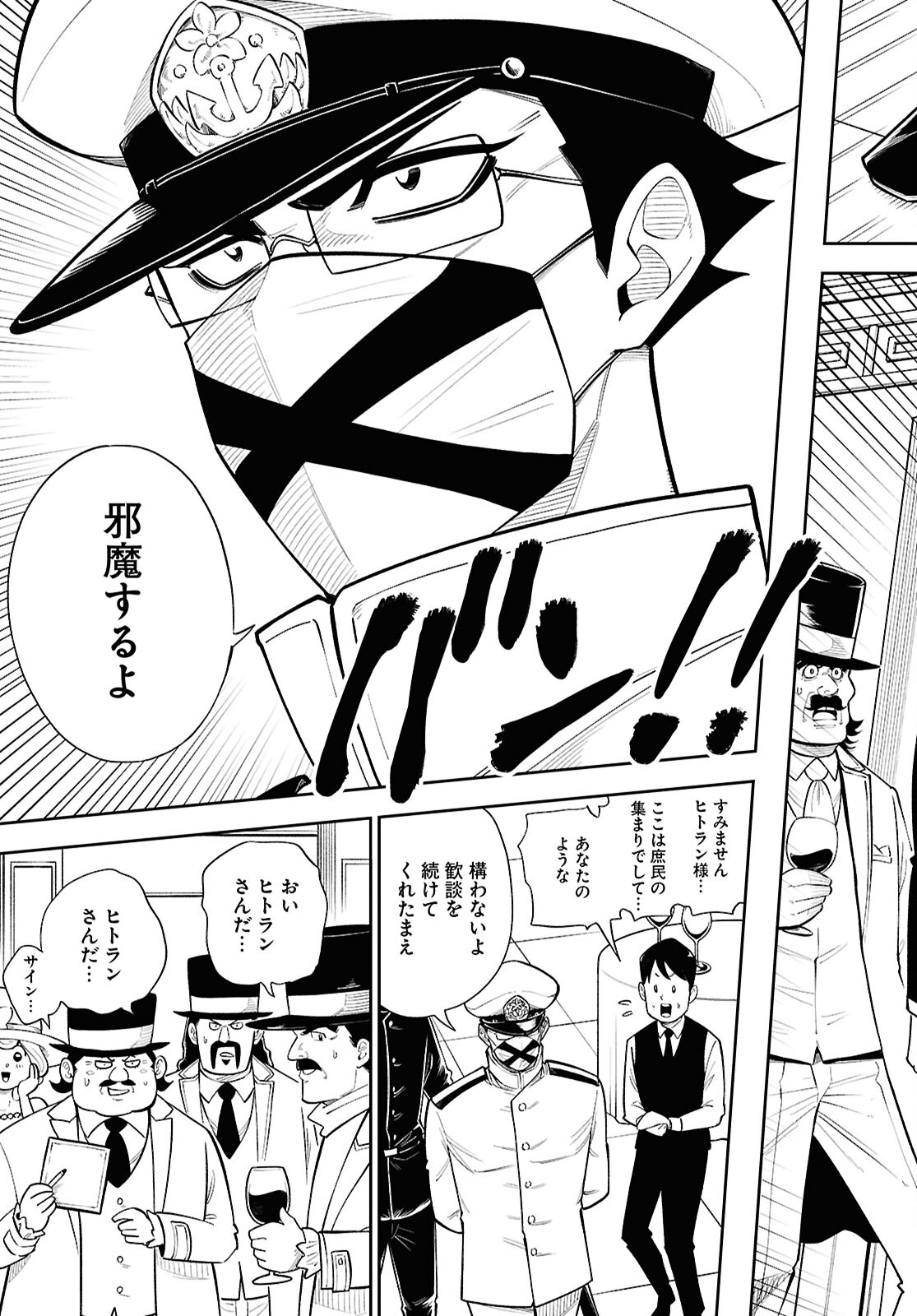 異世界の主役は我々だ！ 第80話 - Page 9