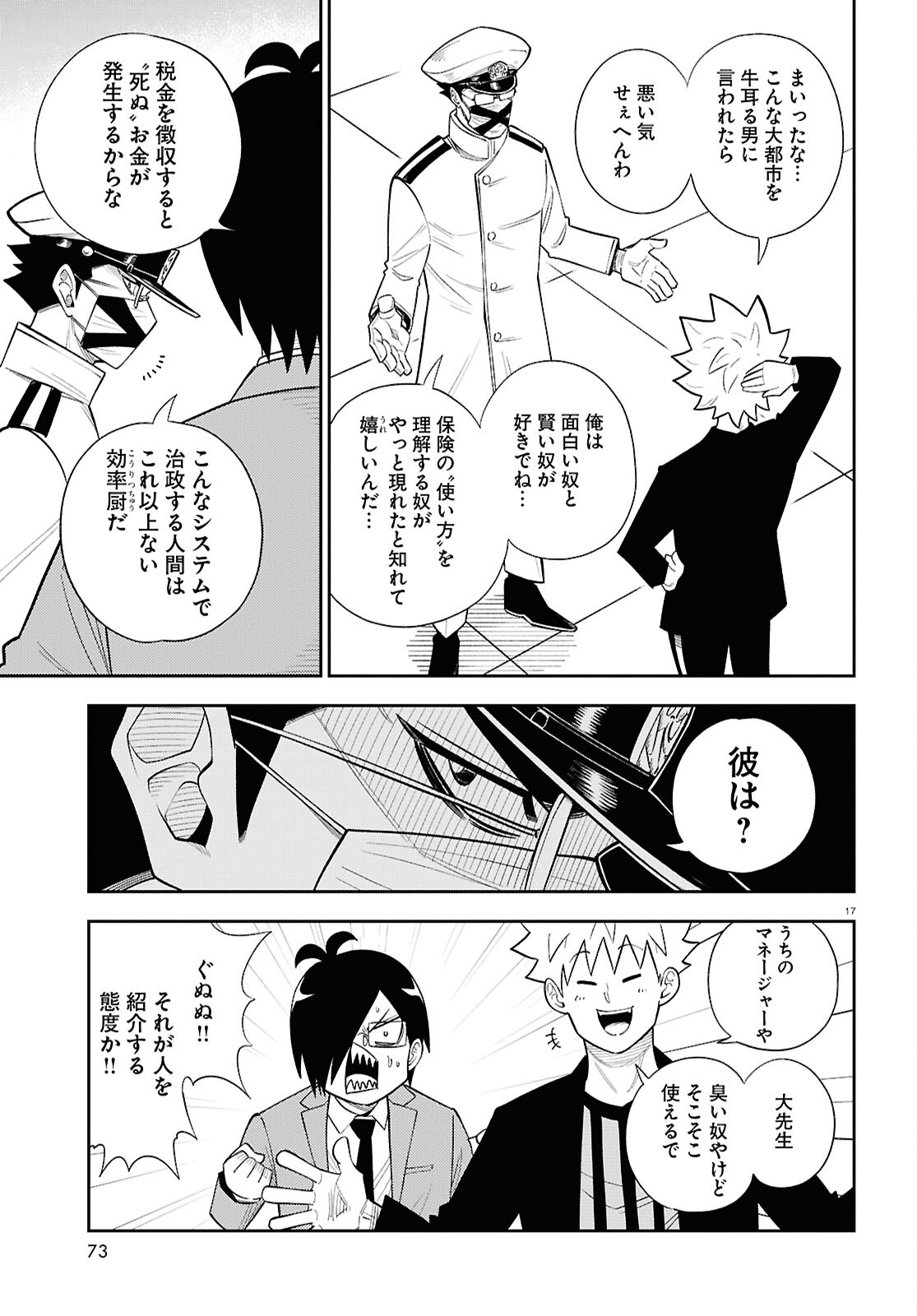 異世界の主役は我々だ！ 第80話 - Page 17