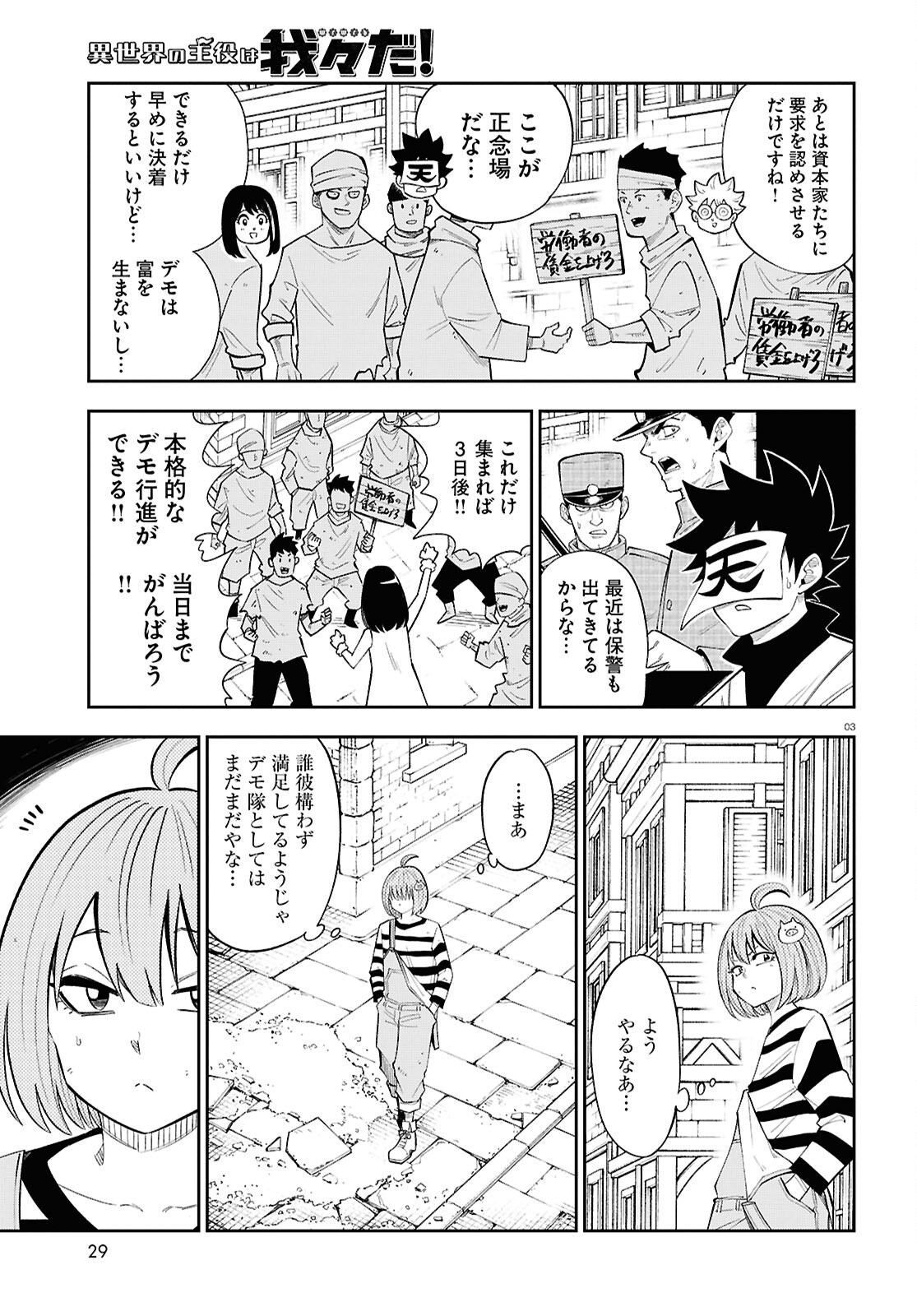 異世界の主役は我々だ！ 第81話 - Page 3