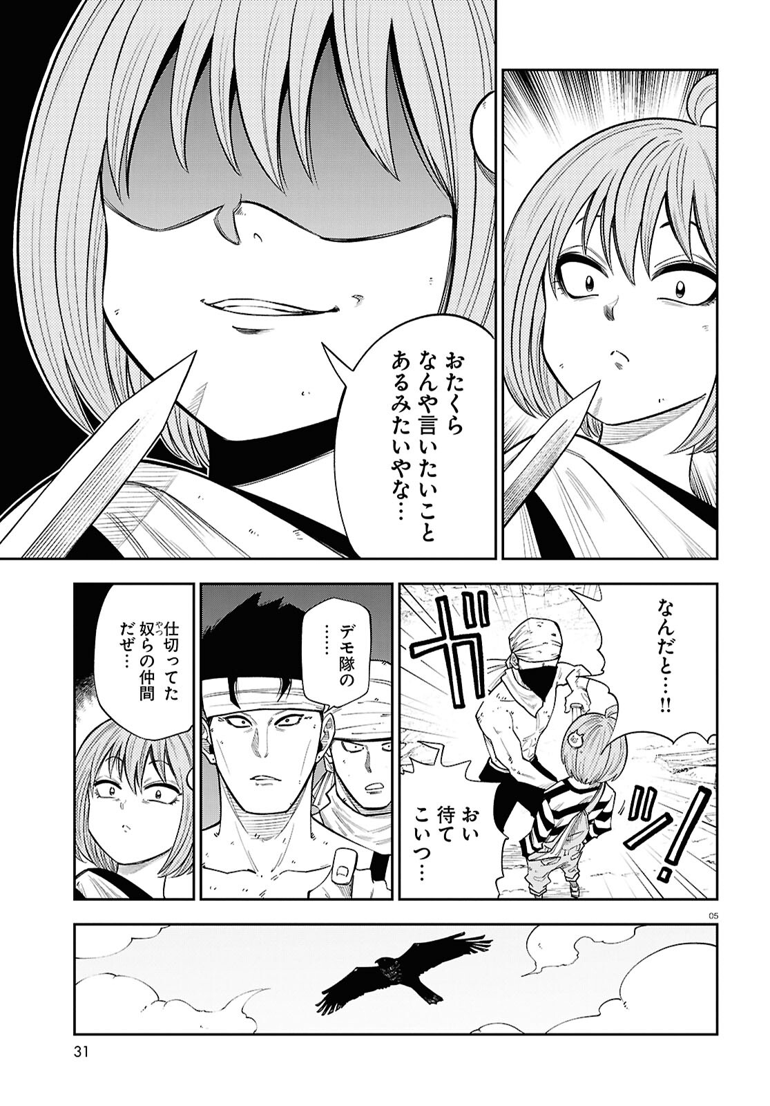 異世界の主役は我々だ！ 第81話 - Page 5