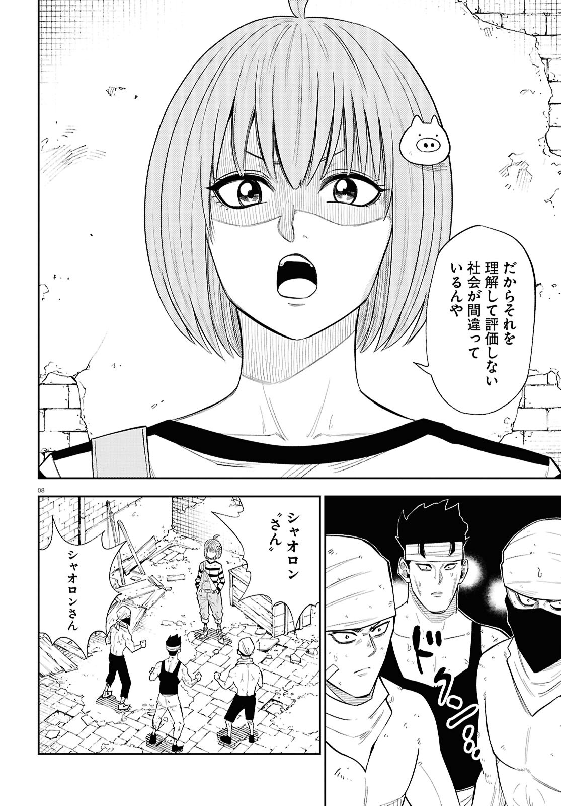 異世界の主役は我々だ！ 第81話 - Page 8