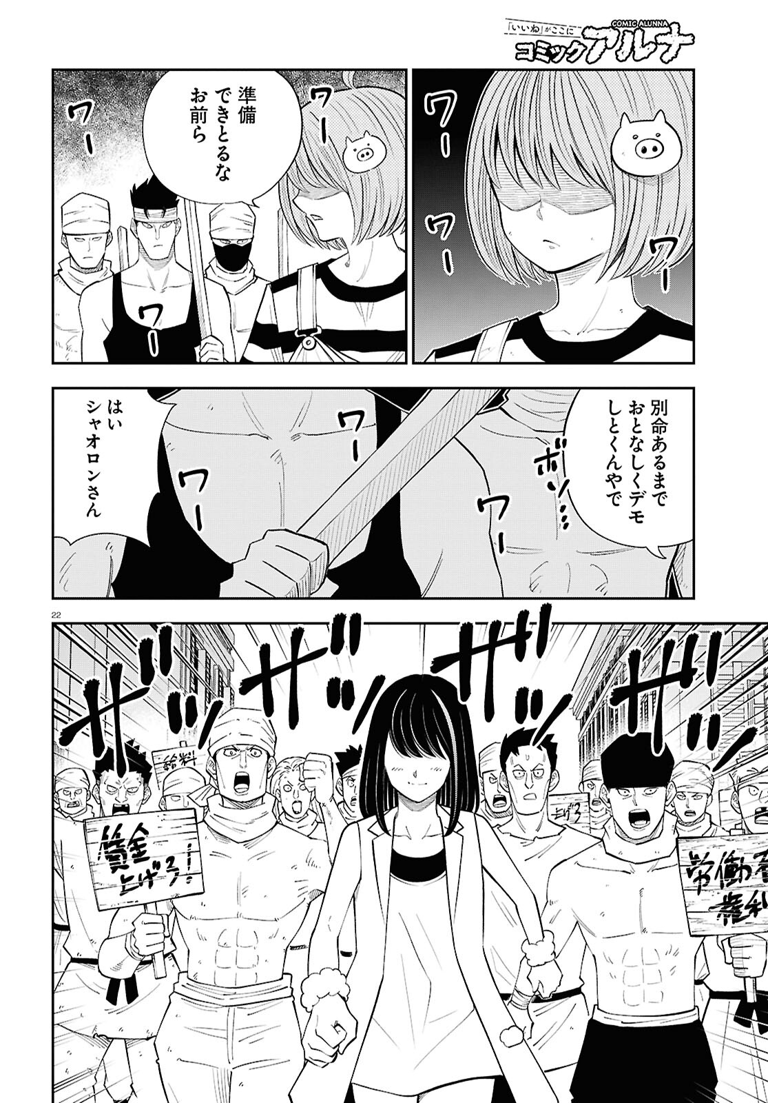 異世界の主役は我々だ！ 第81話 - Page 22