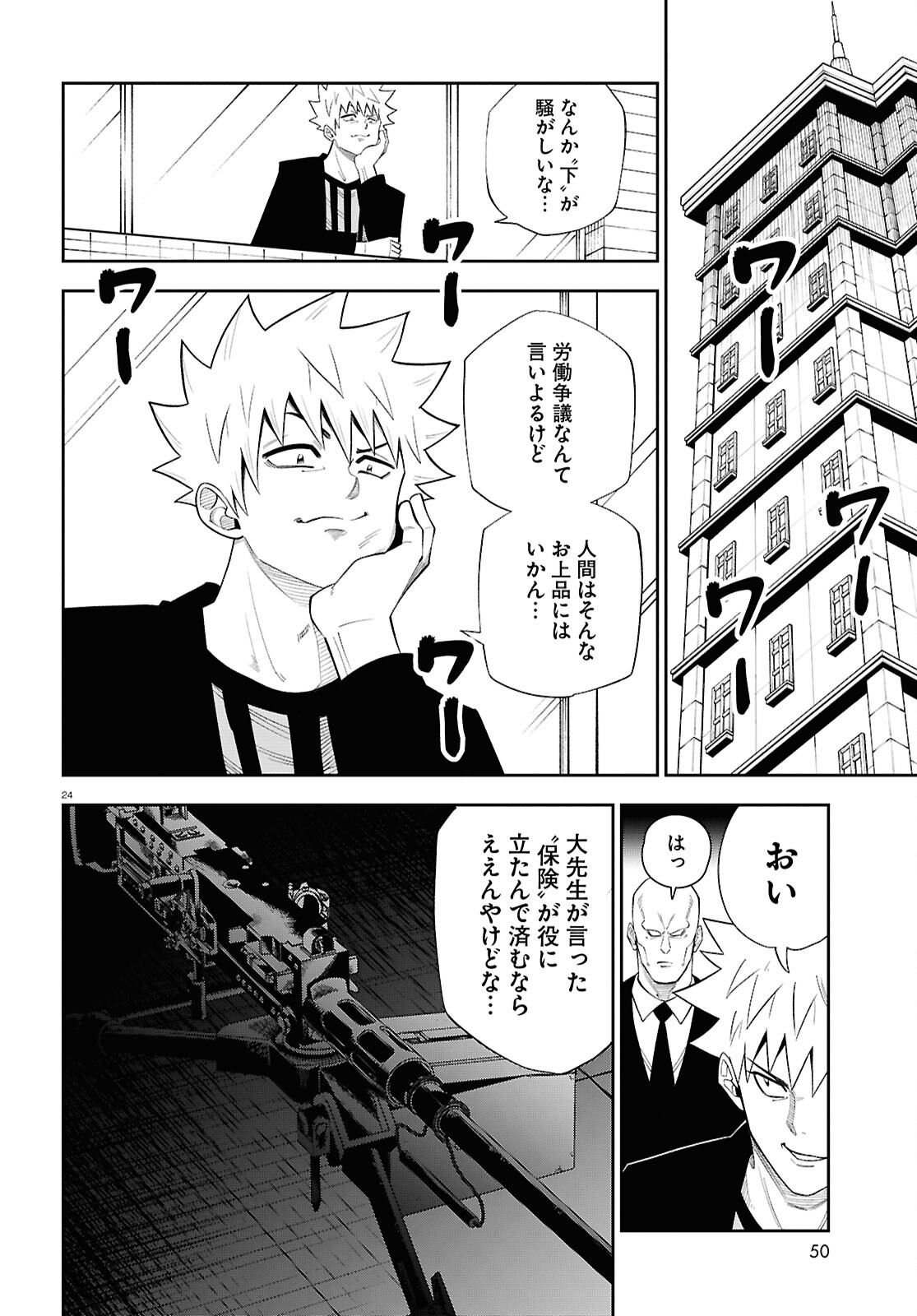 異世界の主役は我々だ！ 第81話 - Page 24