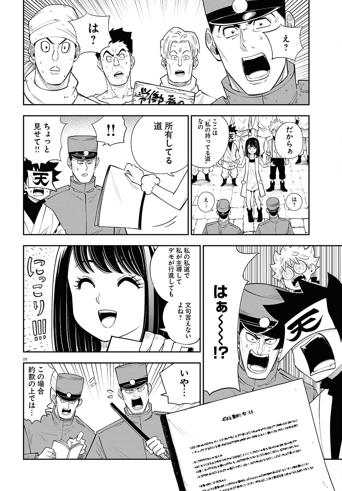 異世界の主役は我々だ！ 第81話 - Page 28