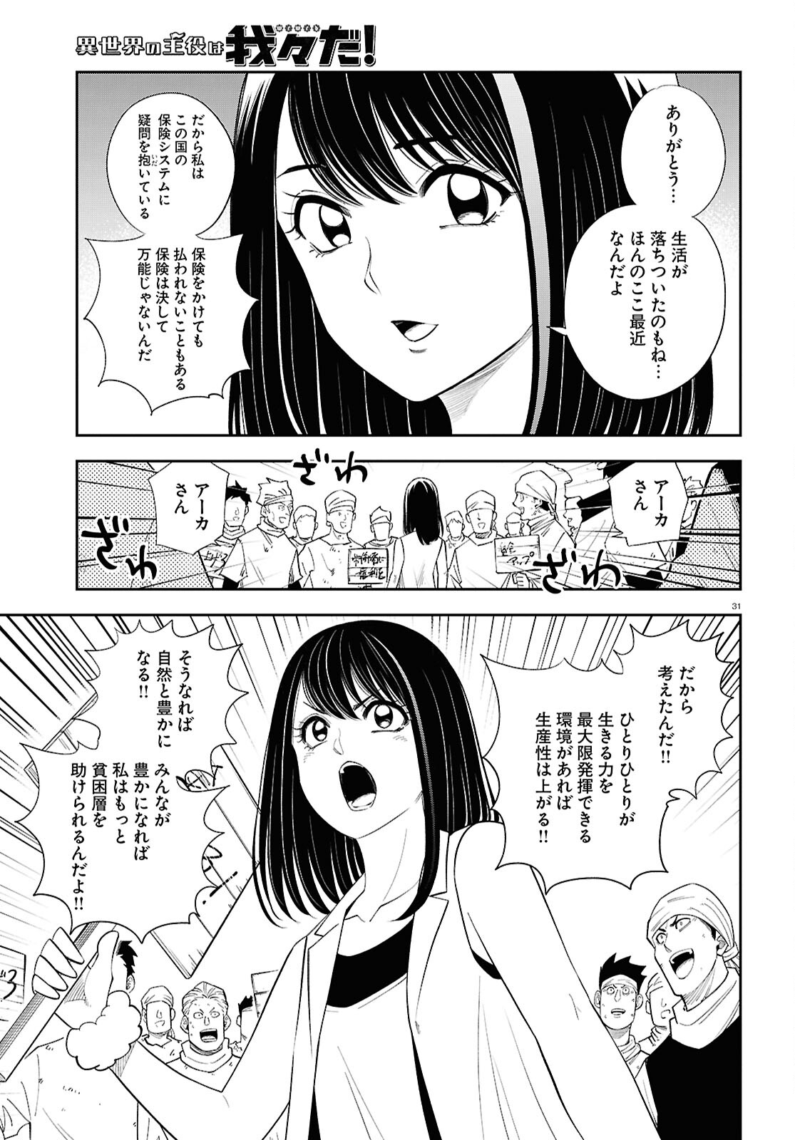 異世界の主役は我々だ！ 第81話 - Page 31