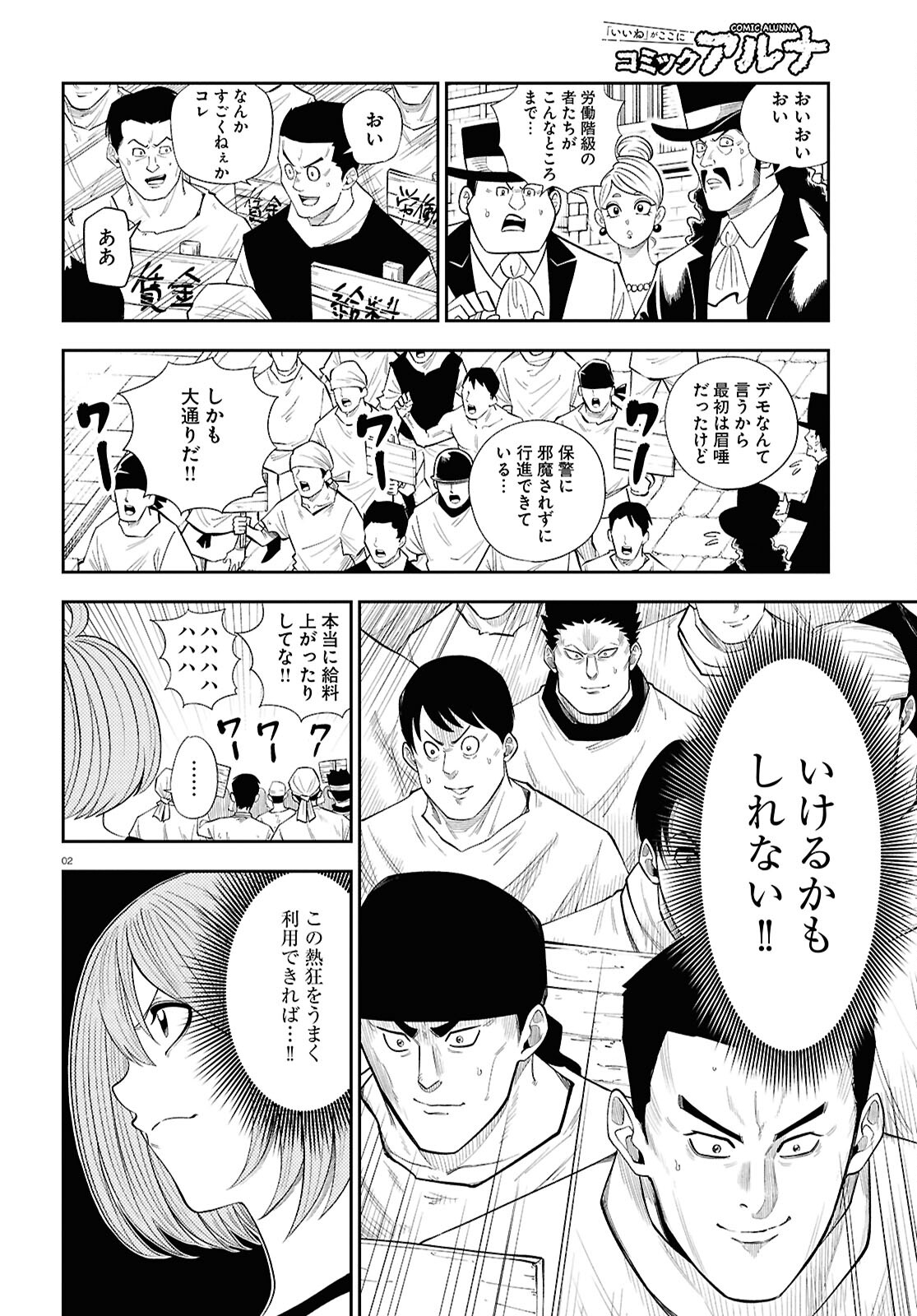 異世界の主役は我々だ！ 第82話 - Page 2