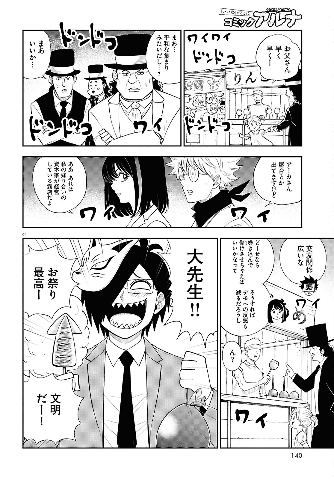 異世界の主役は我々だ！ 第82話 - Page 4