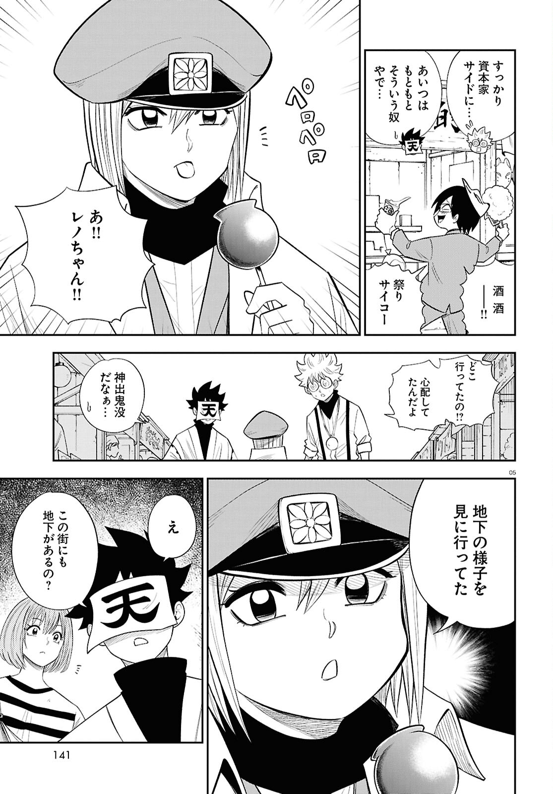 異世界の主役は我々だ！ 第82話 - Page 5