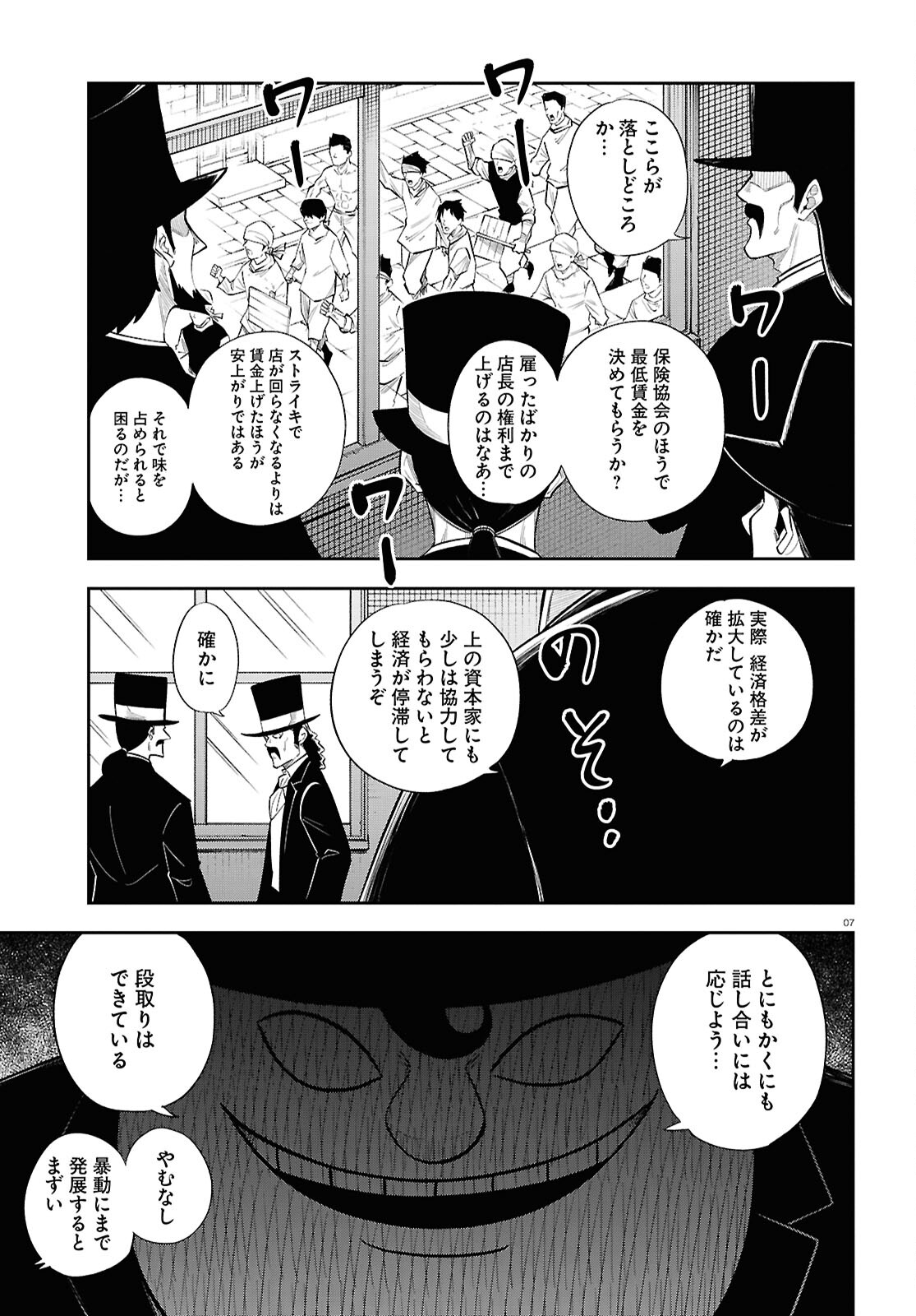 異世界の主役は我々だ！ 第82話 - Page 7