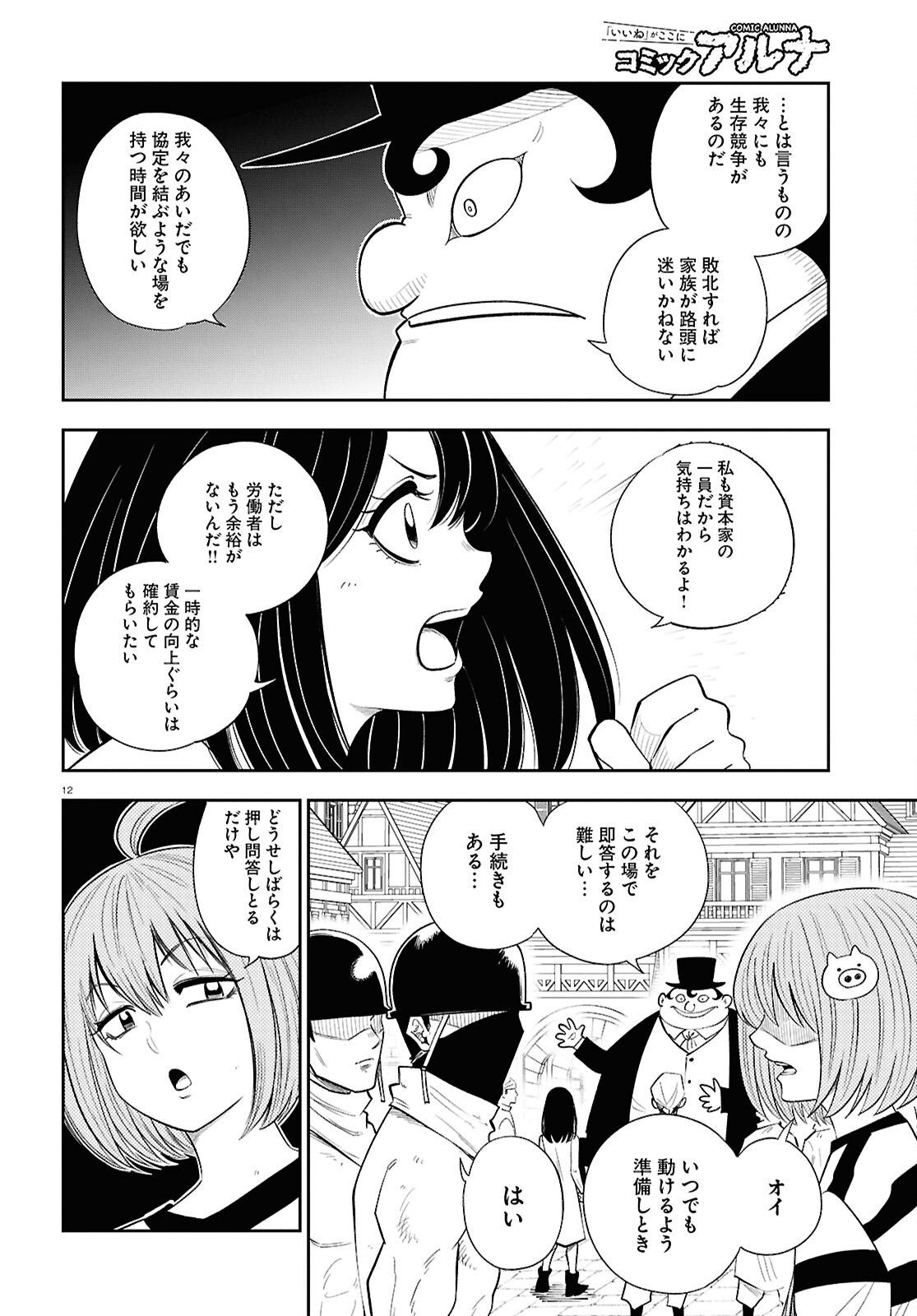 異世界の主役は我々だ！ 第82話 - Page 12