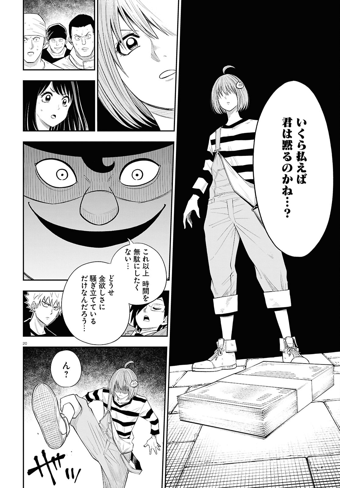 異世界の主役は我々だ！ 第82話 - Page 20