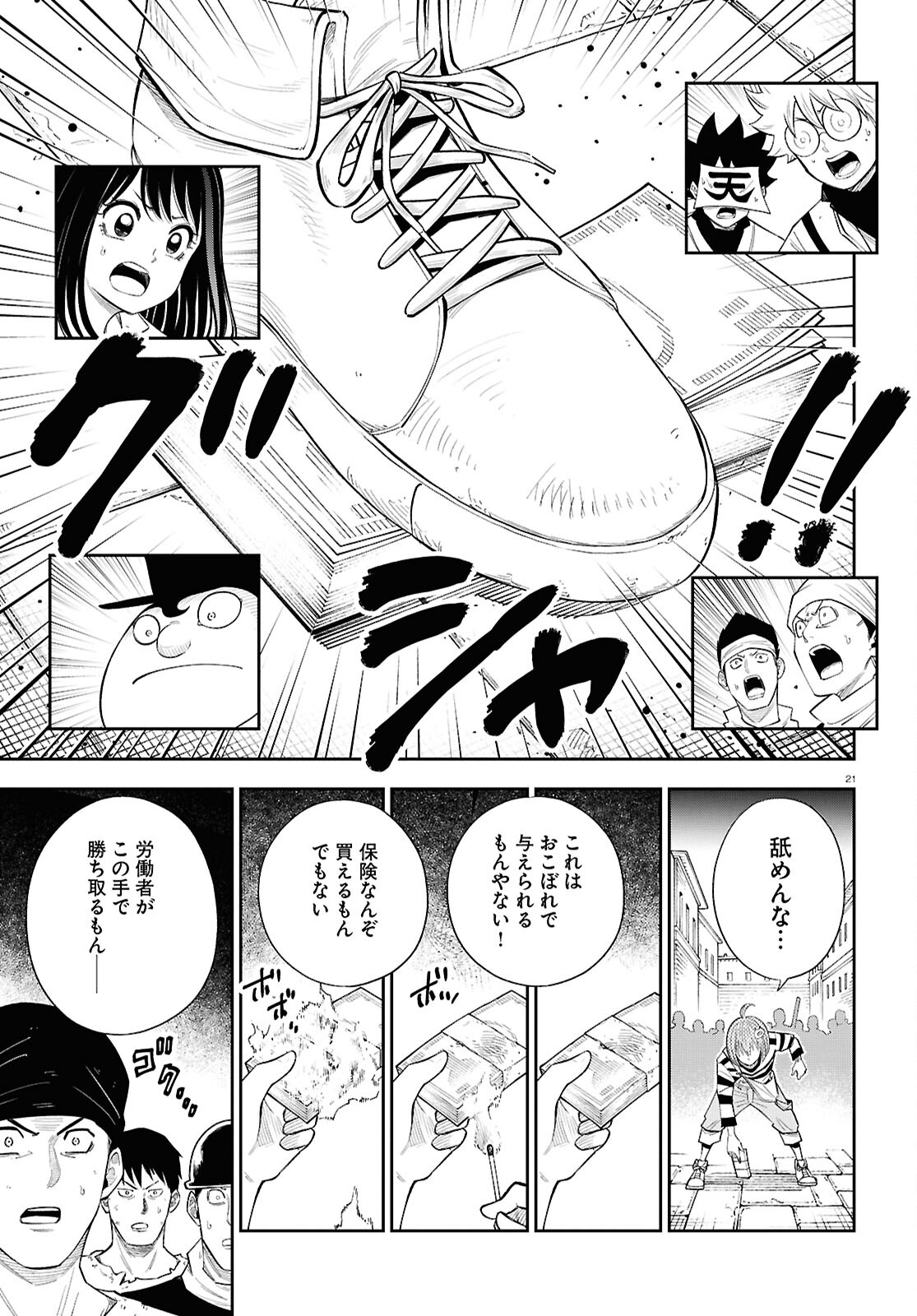 異世界の主役は我々だ！ 第82話 - Page 21