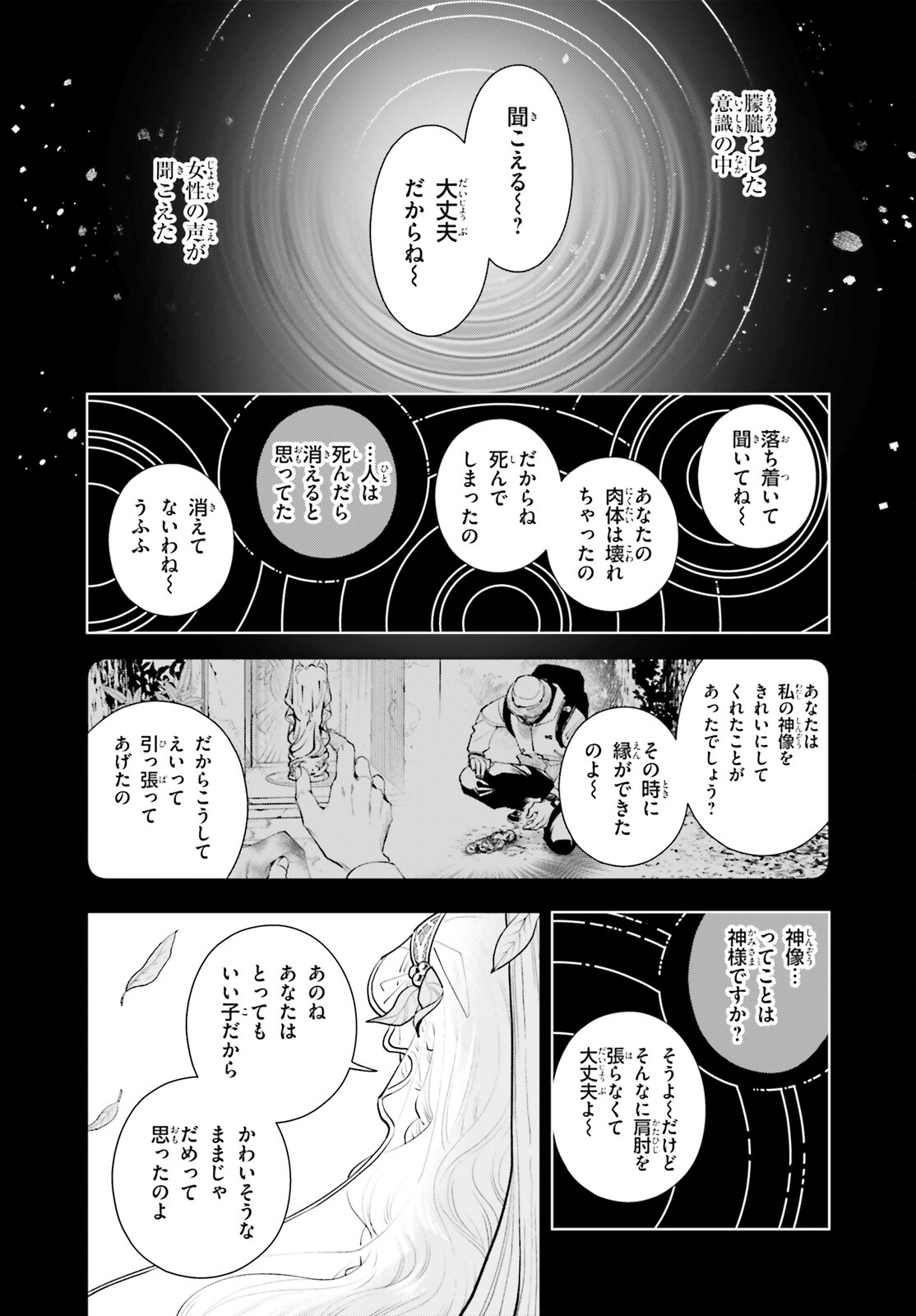 異世界のすみっこで快適ものづくり生活 第1話 - Page 5