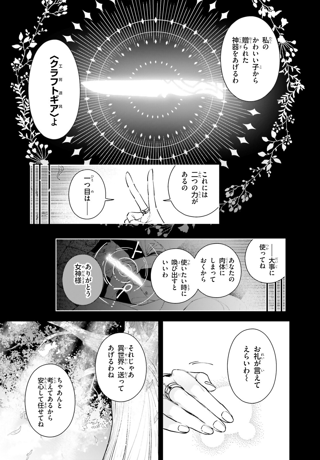 異世界のすみっこで快適ものづくり生活 第1話 - Page 8