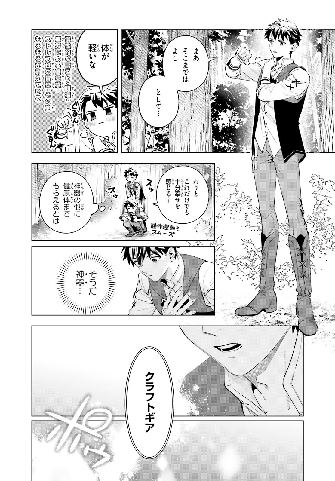 異世界のすみっこで快適ものづくり生活 第1話 - Page 11