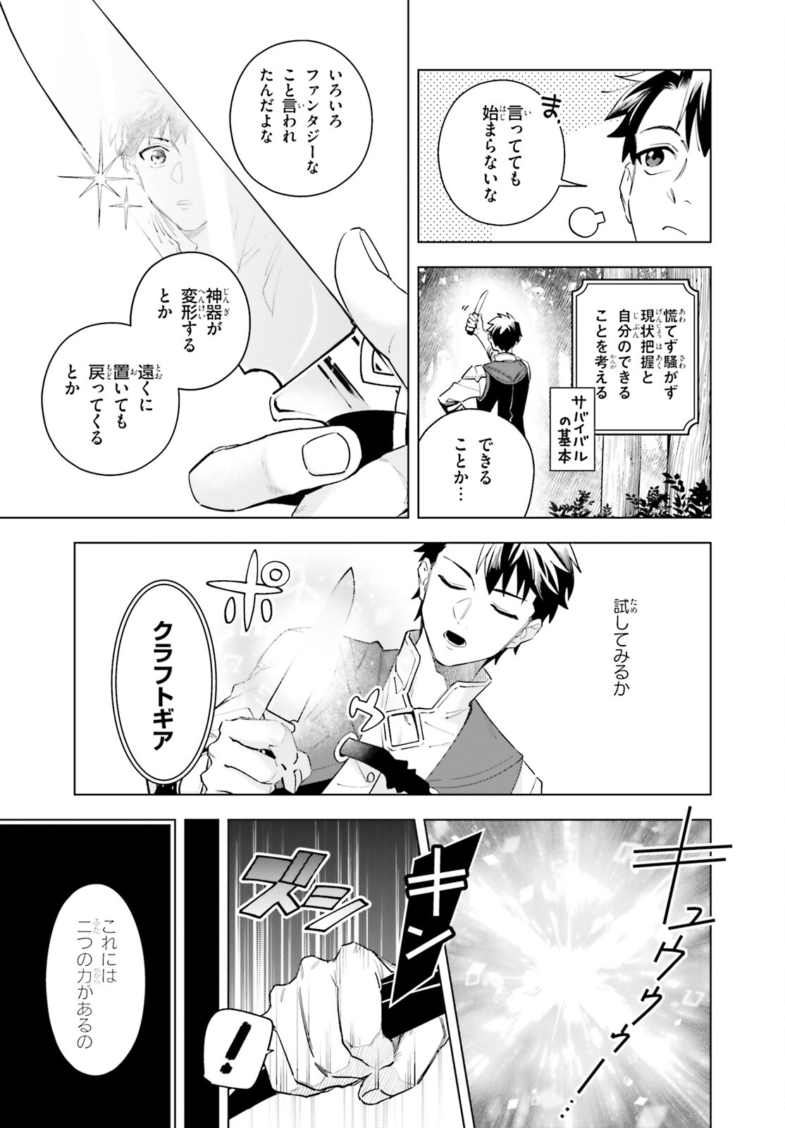 異世界のすみっこで快適ものづくり生活 第1話 - Page 14