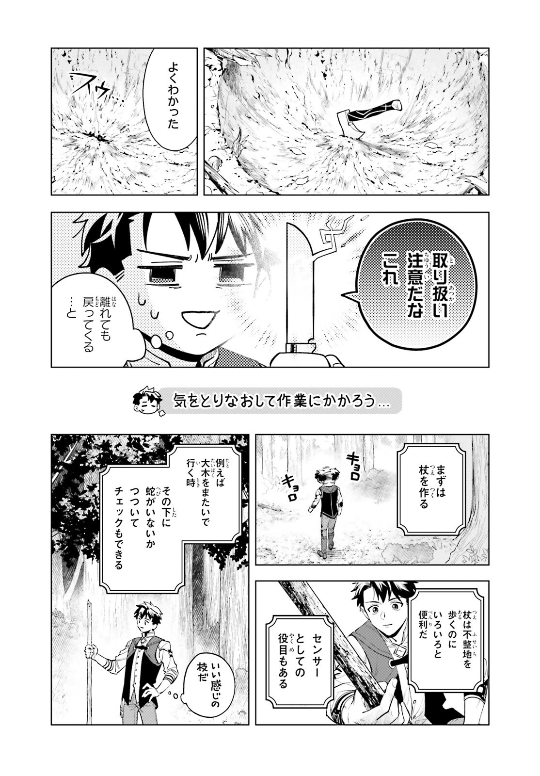 異世界のすみっこで快適ものづくり生活 第1話 - Page 20