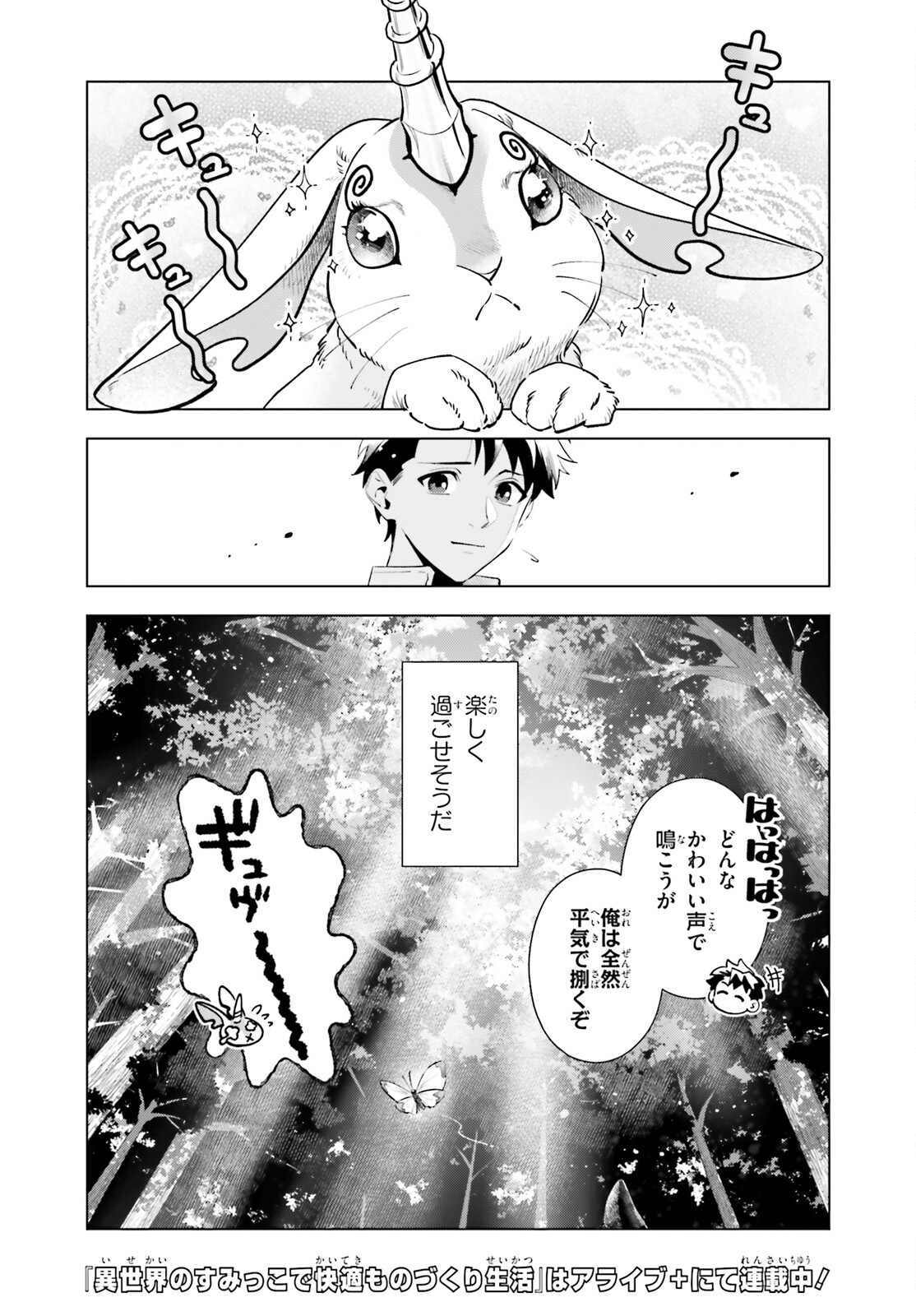 異世界のすみっこで快適ものづくり生活 第1話 - Page 31