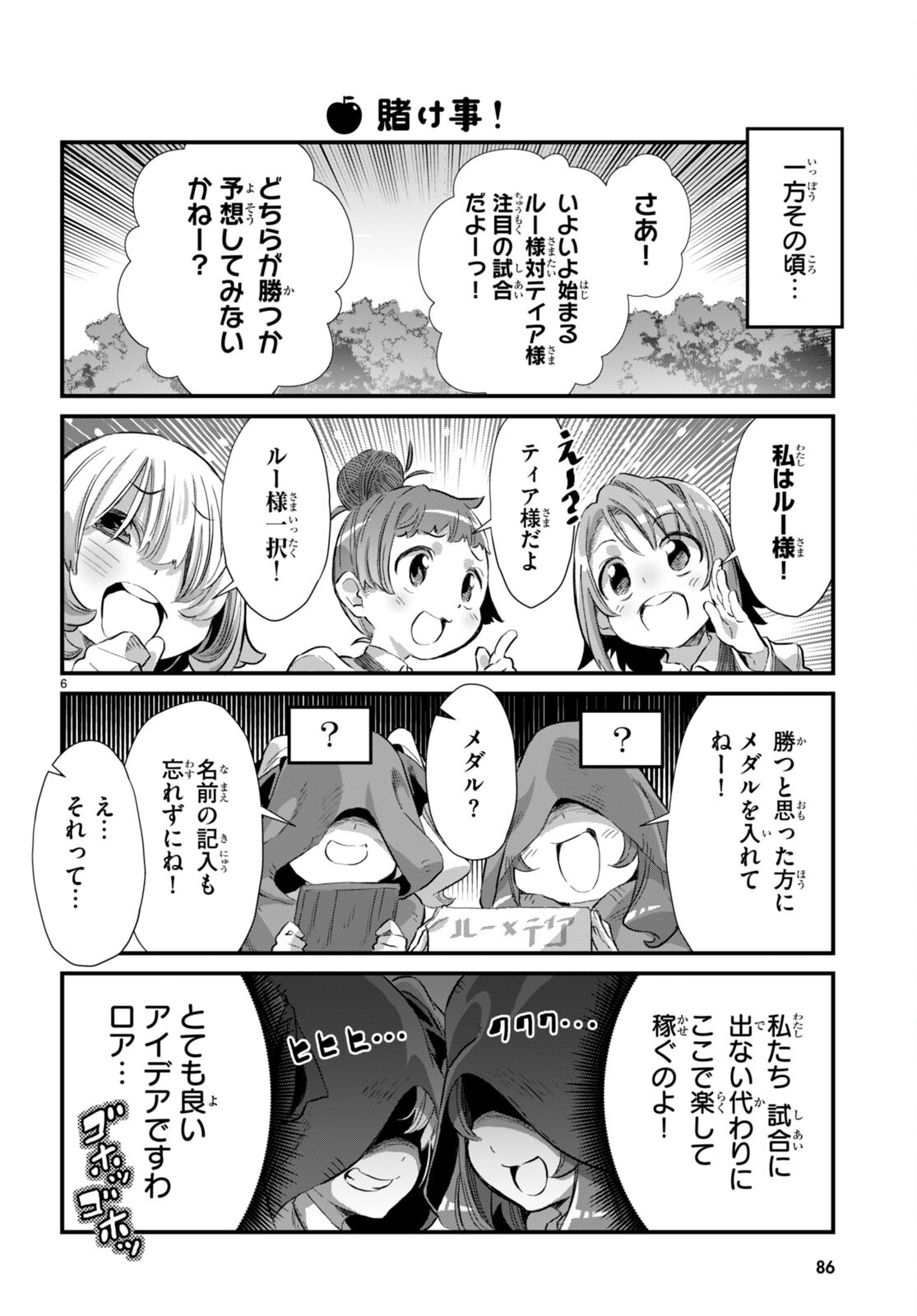 異世界のんびり農家の日常 第21話 - Page 6