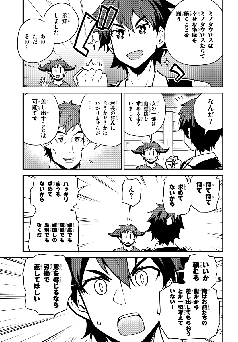 異世界のんびり農家 第100話 - Page 5