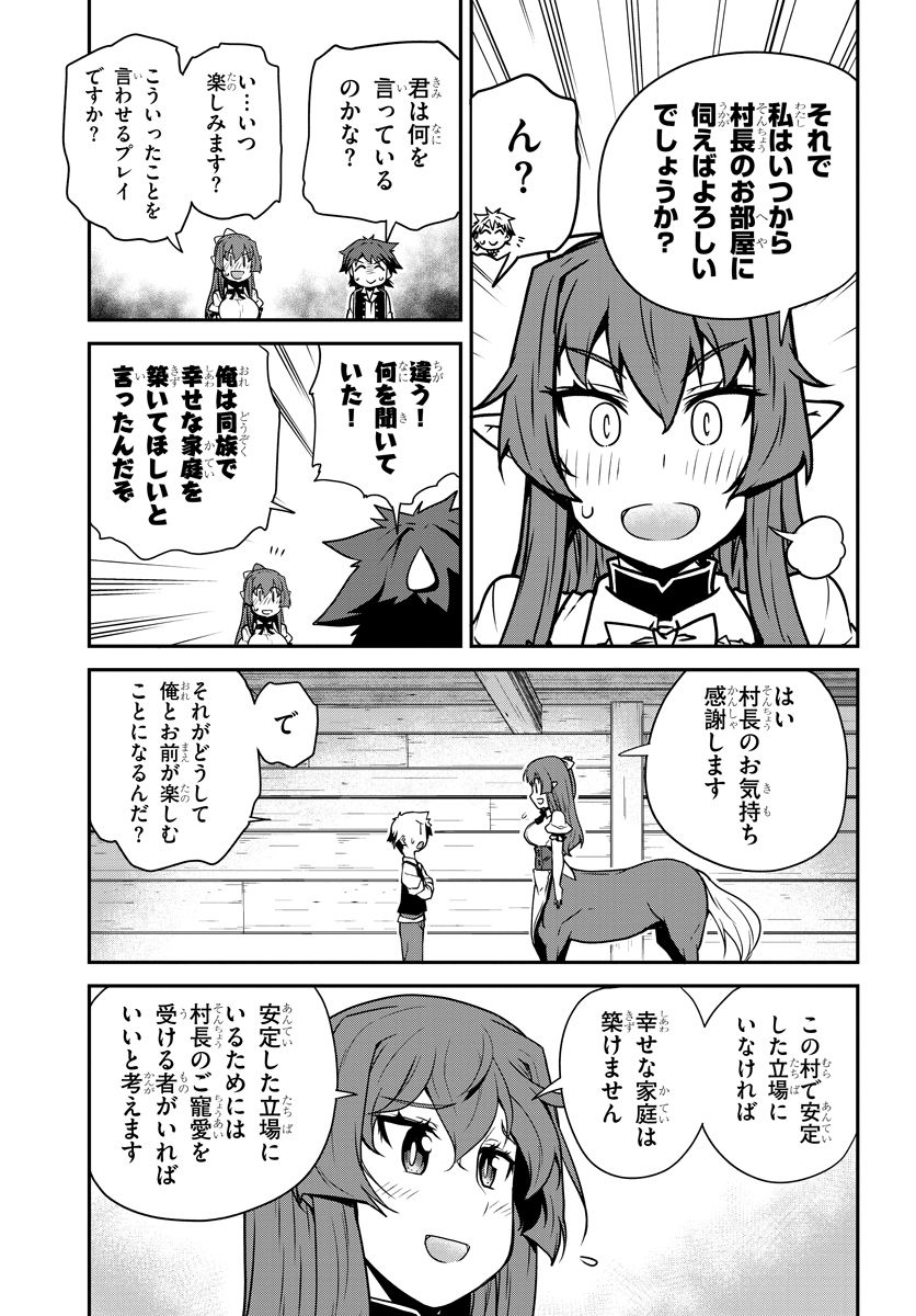 異世界のんびり農家 第101話 - Page 3