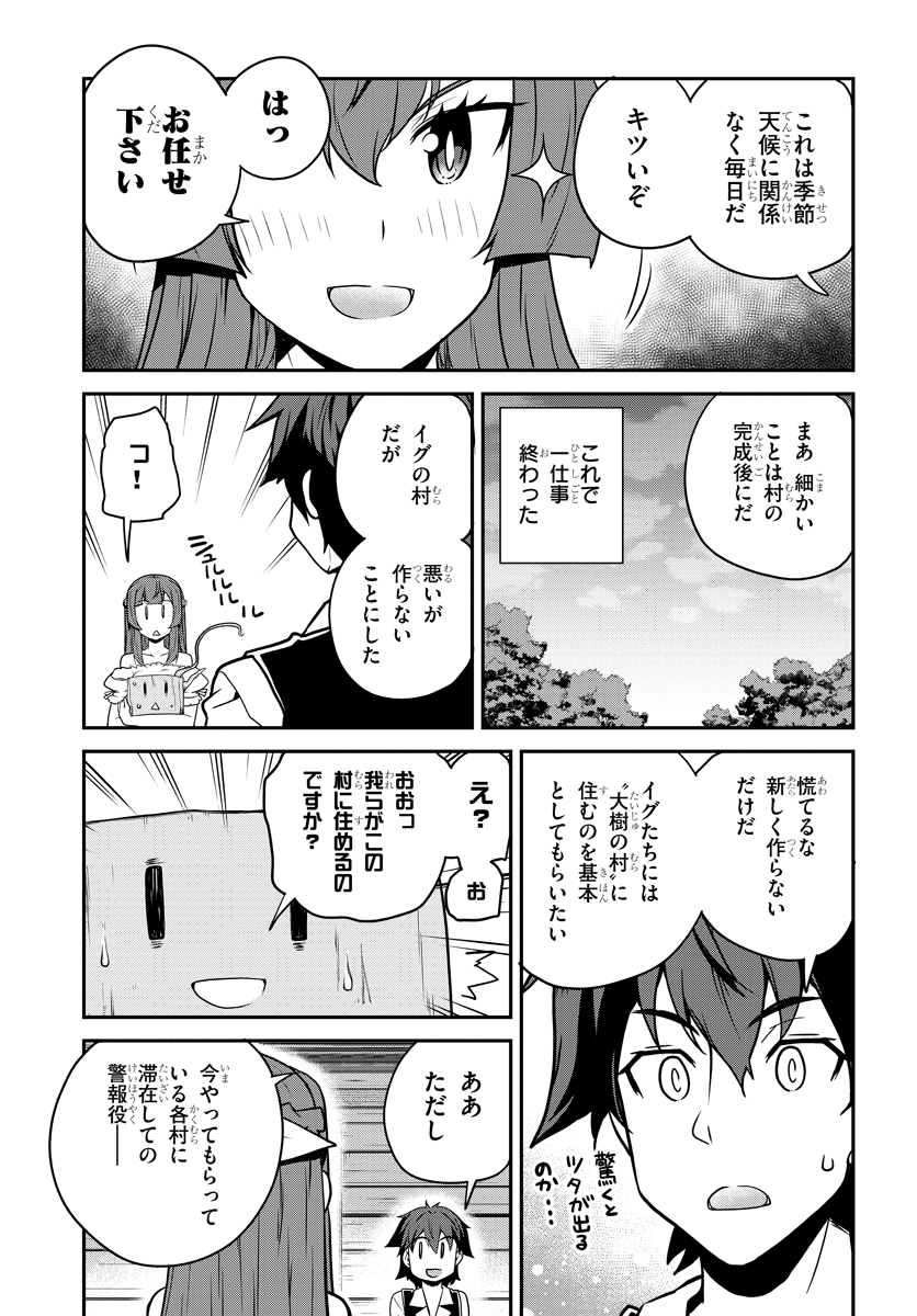 異世界のんびり農家 第102話 - Page 7