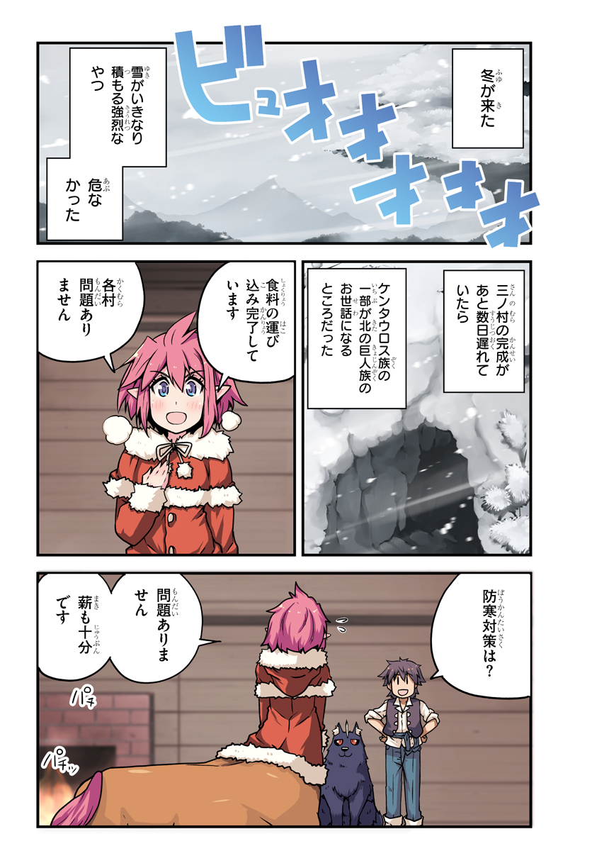 異世界のんびり農家 第103話 - Page 2