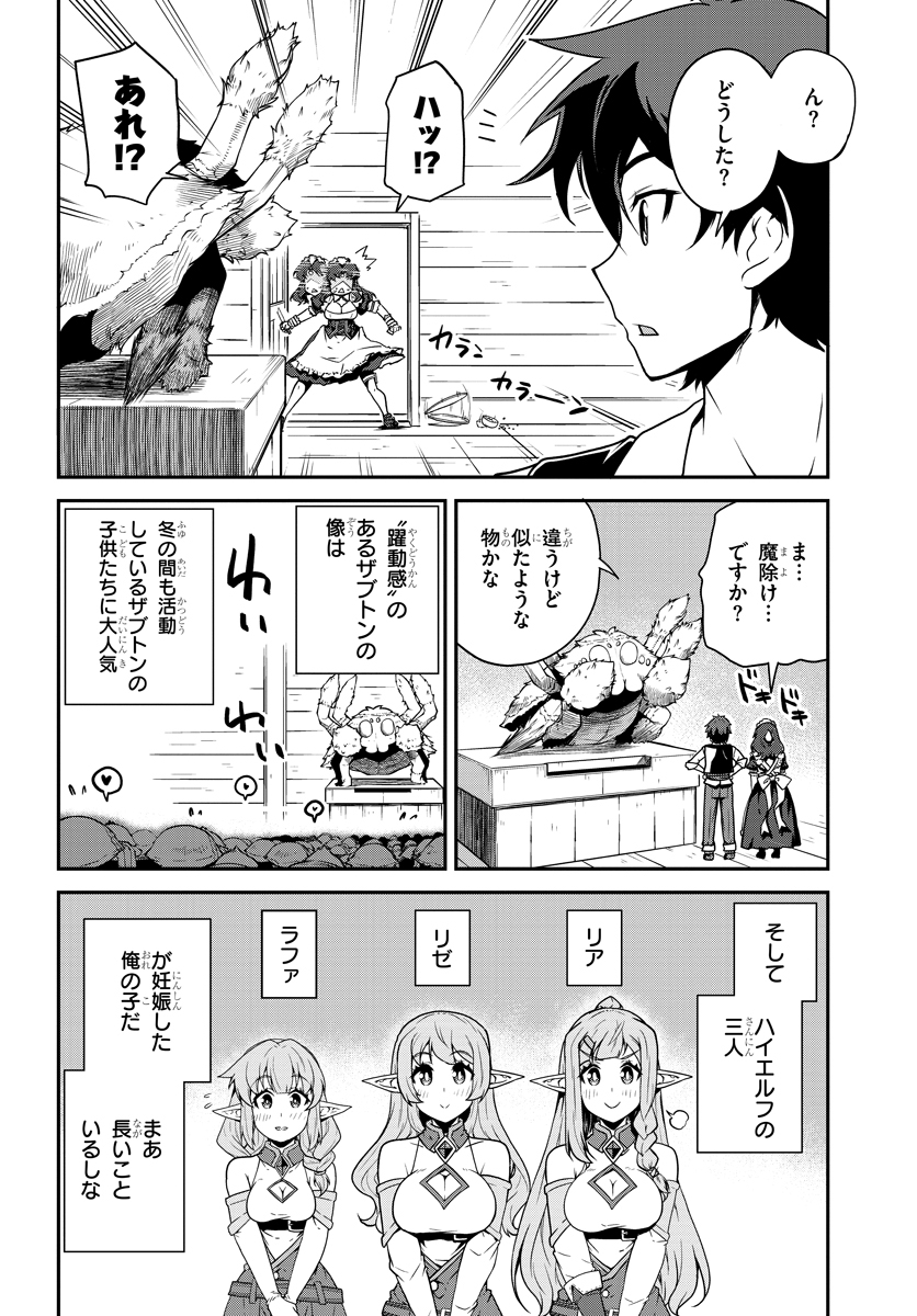 異世界のんびり農家 第105話 - Page 2