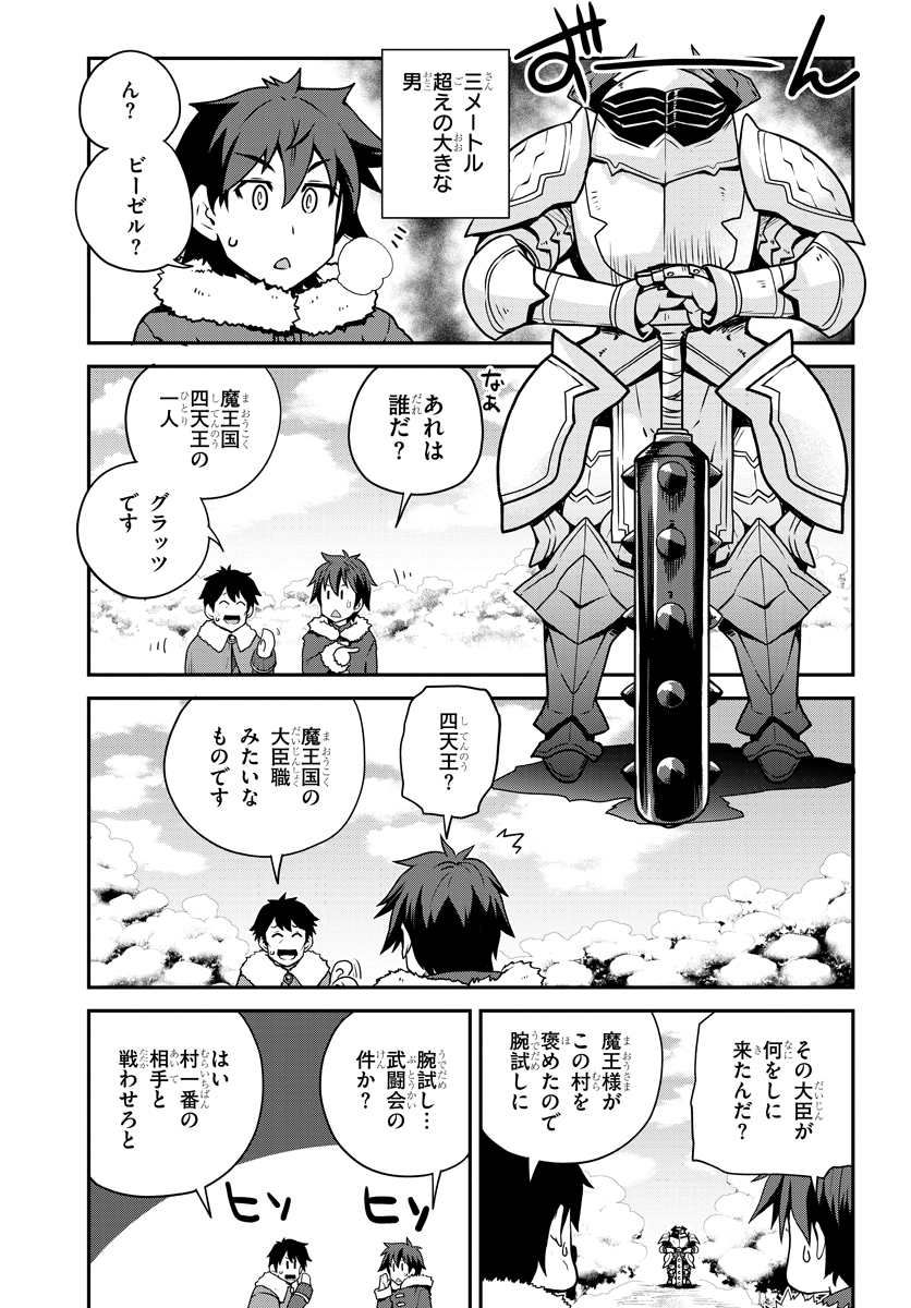 異世界のんびり農家 第105話 - Page 5