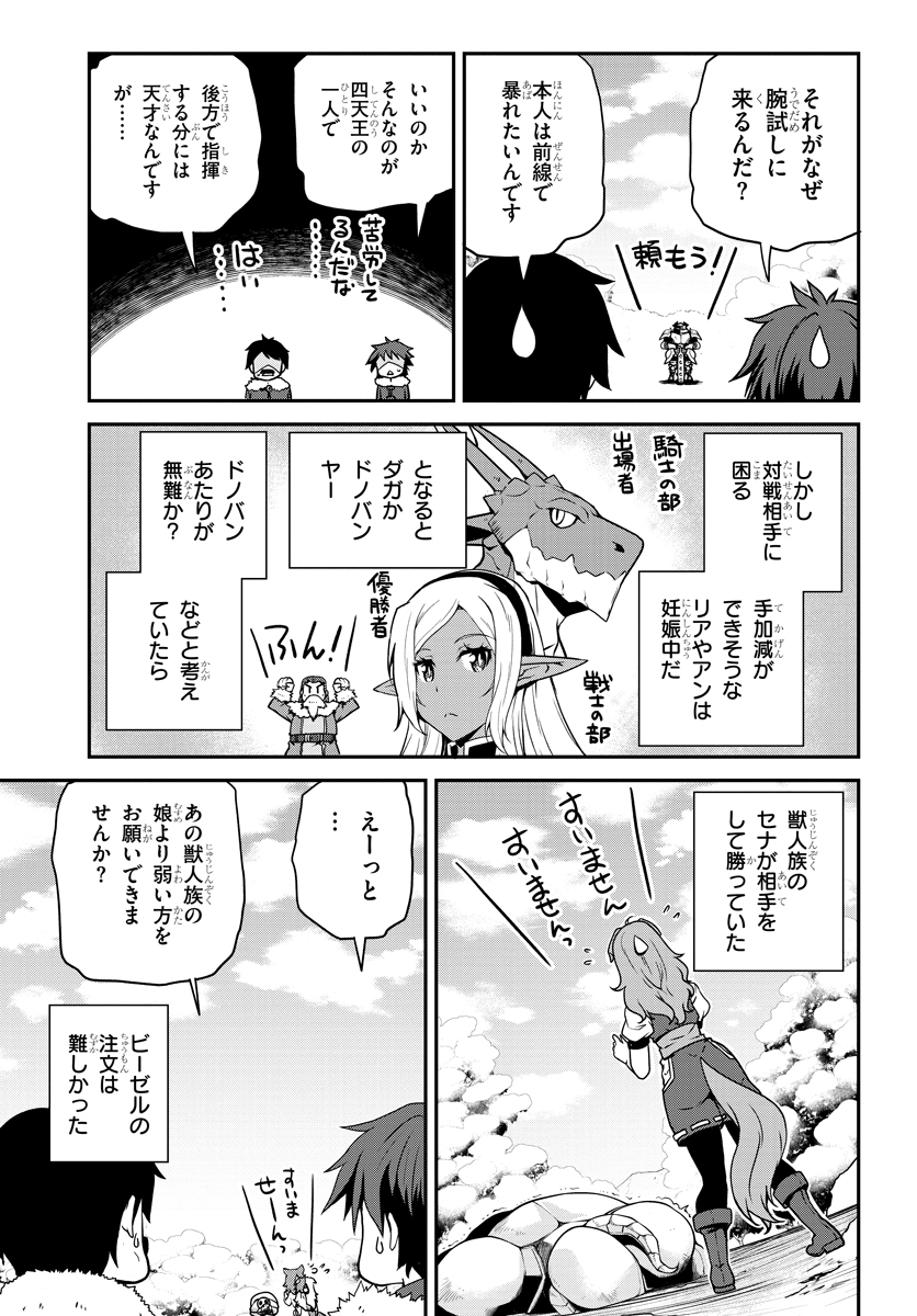 異世界のんびり農家 第105話 - Page 7